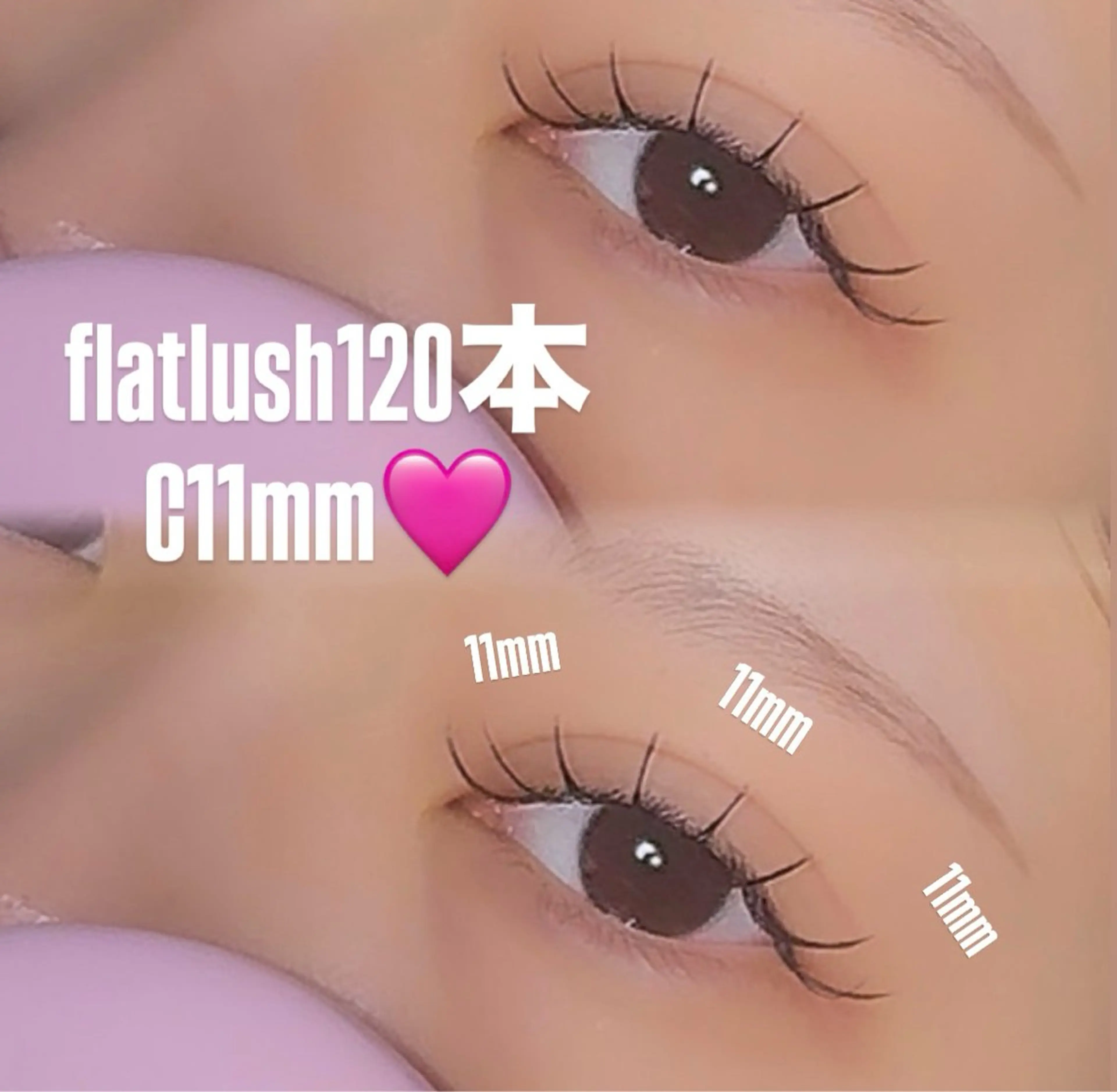 【期間限定】オフなし🤍フラットラッシュ120本の写真