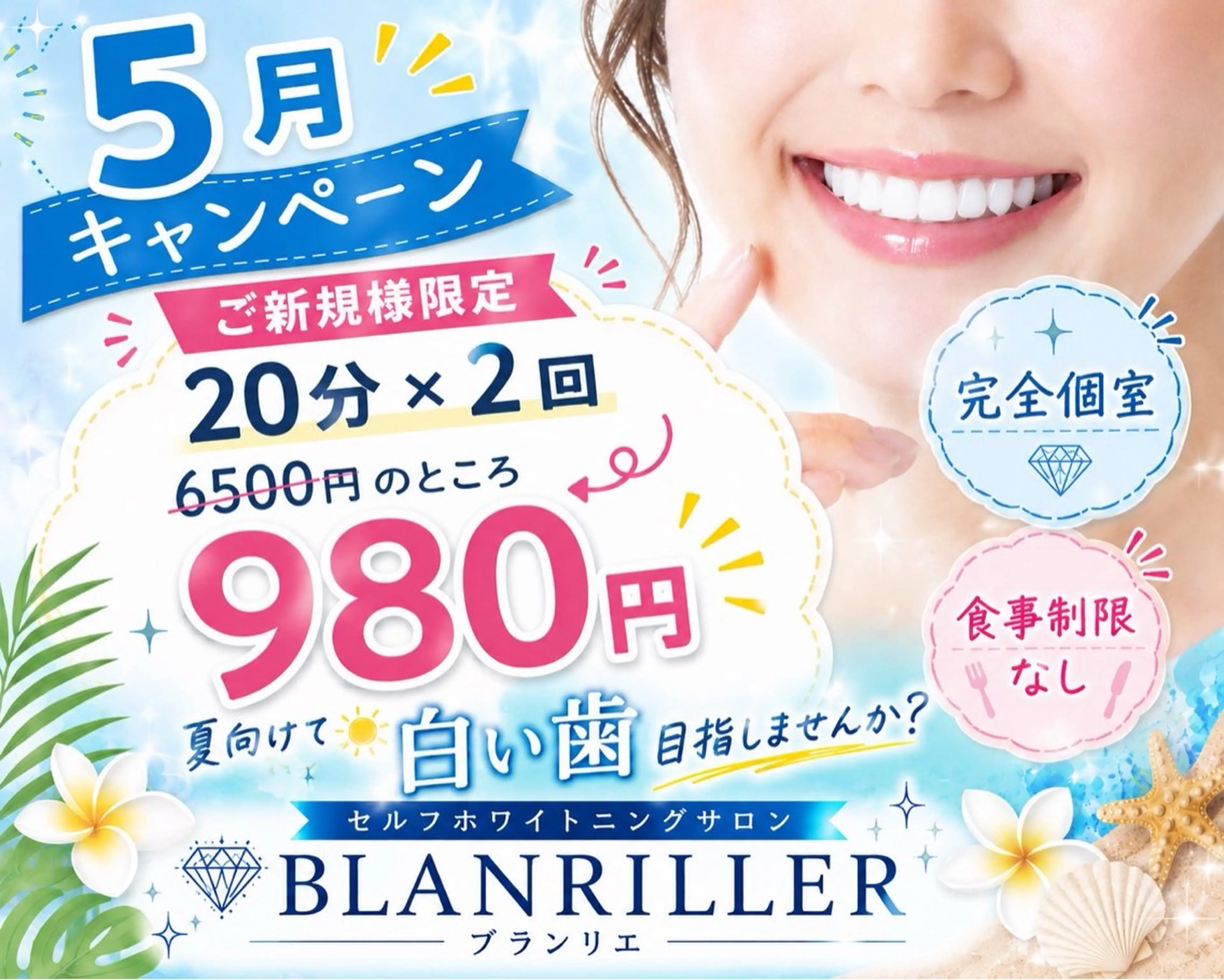 ☀夏に向けてSALE☀限定20名様【40分照射】高濃度セルフホワイトニング6500円→980円!効果実感の声多数🦷✨の写真