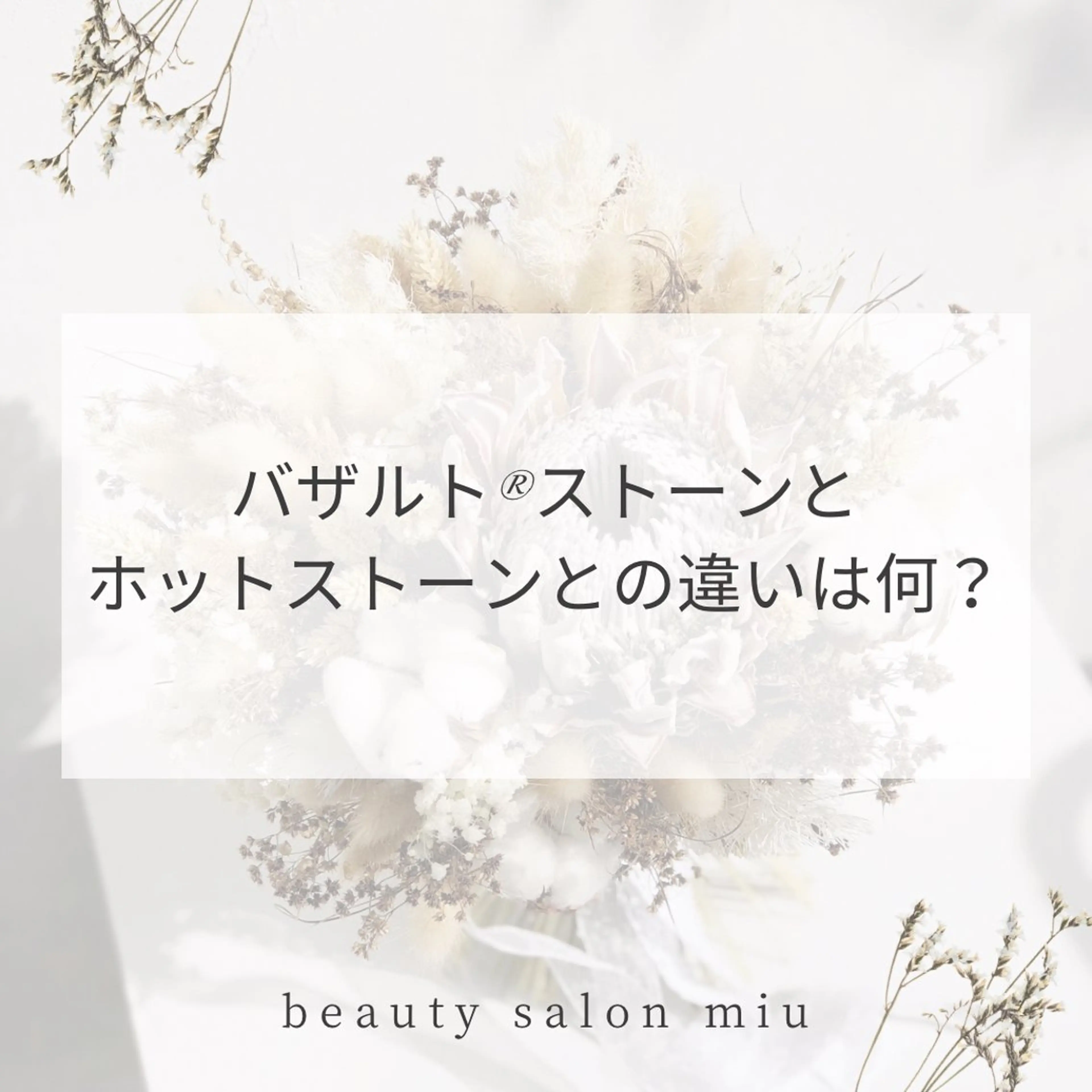 エステ 35歳からの エイジングケアサロンのエステ・リラクイメージ