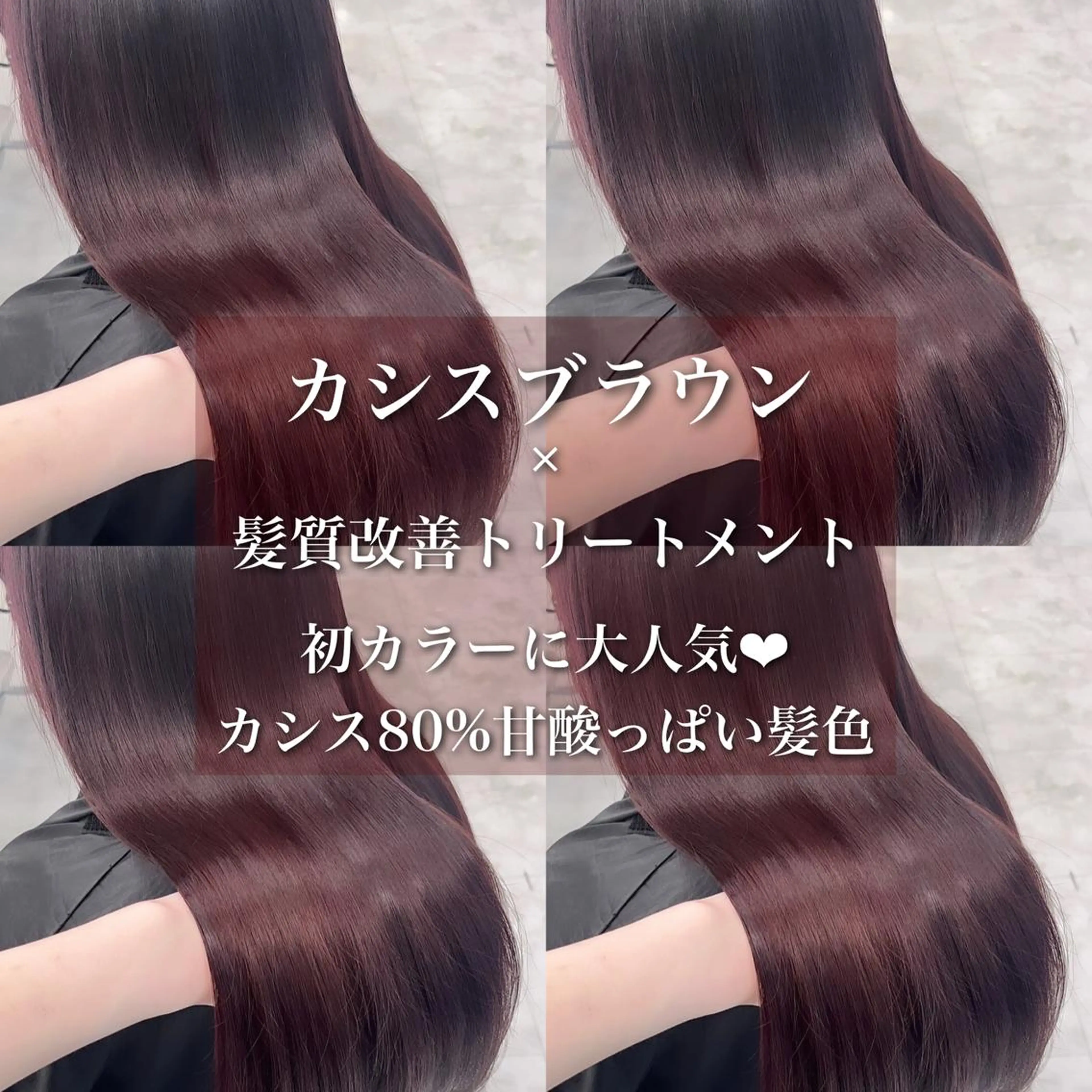 ロング カラー カシス ピンクカラー ブリーチなし🩶 グレージュのヘアスタイル