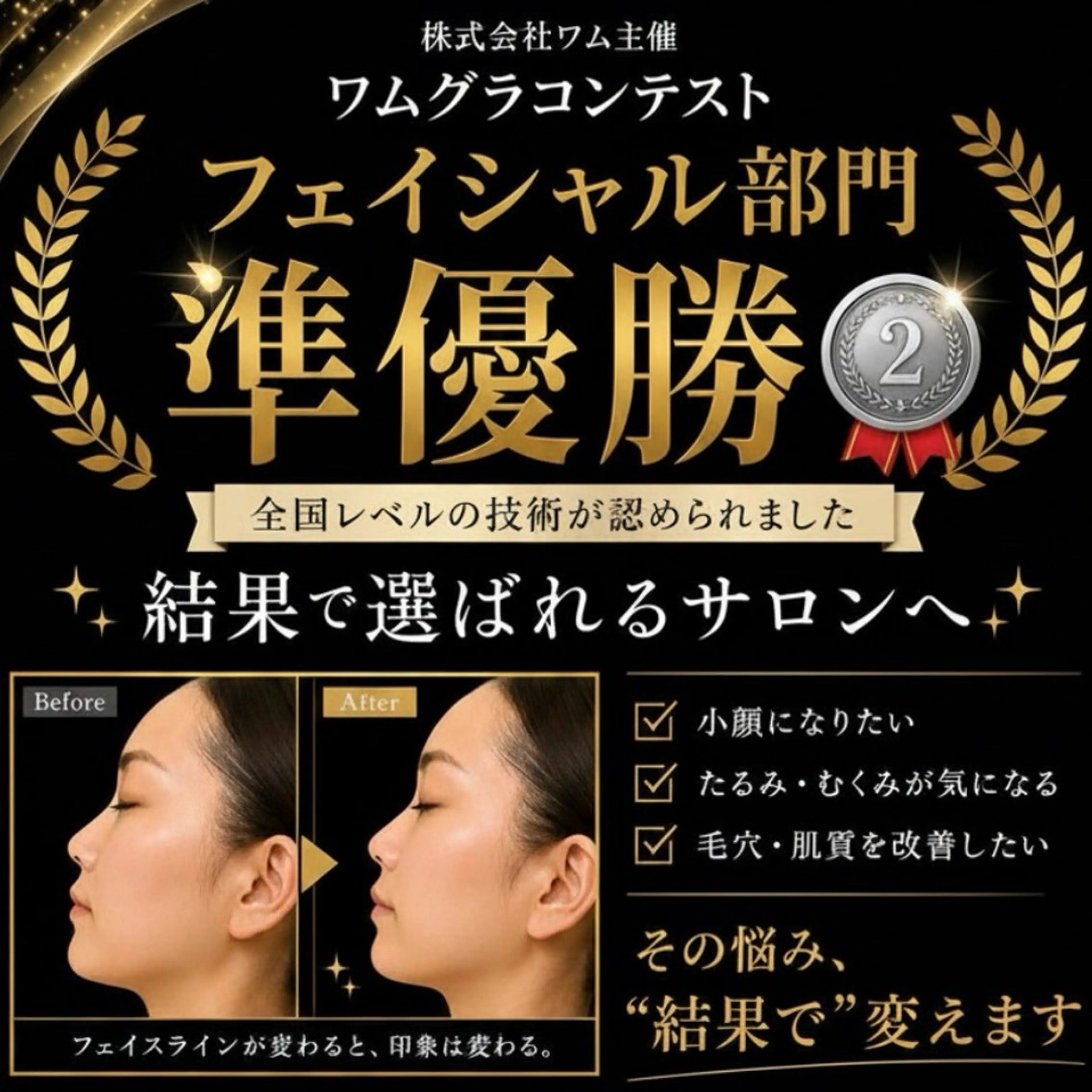 立体小顔×艶肌×美ボ ディ似合わせ施術 岡のエステ・リラクイメージ