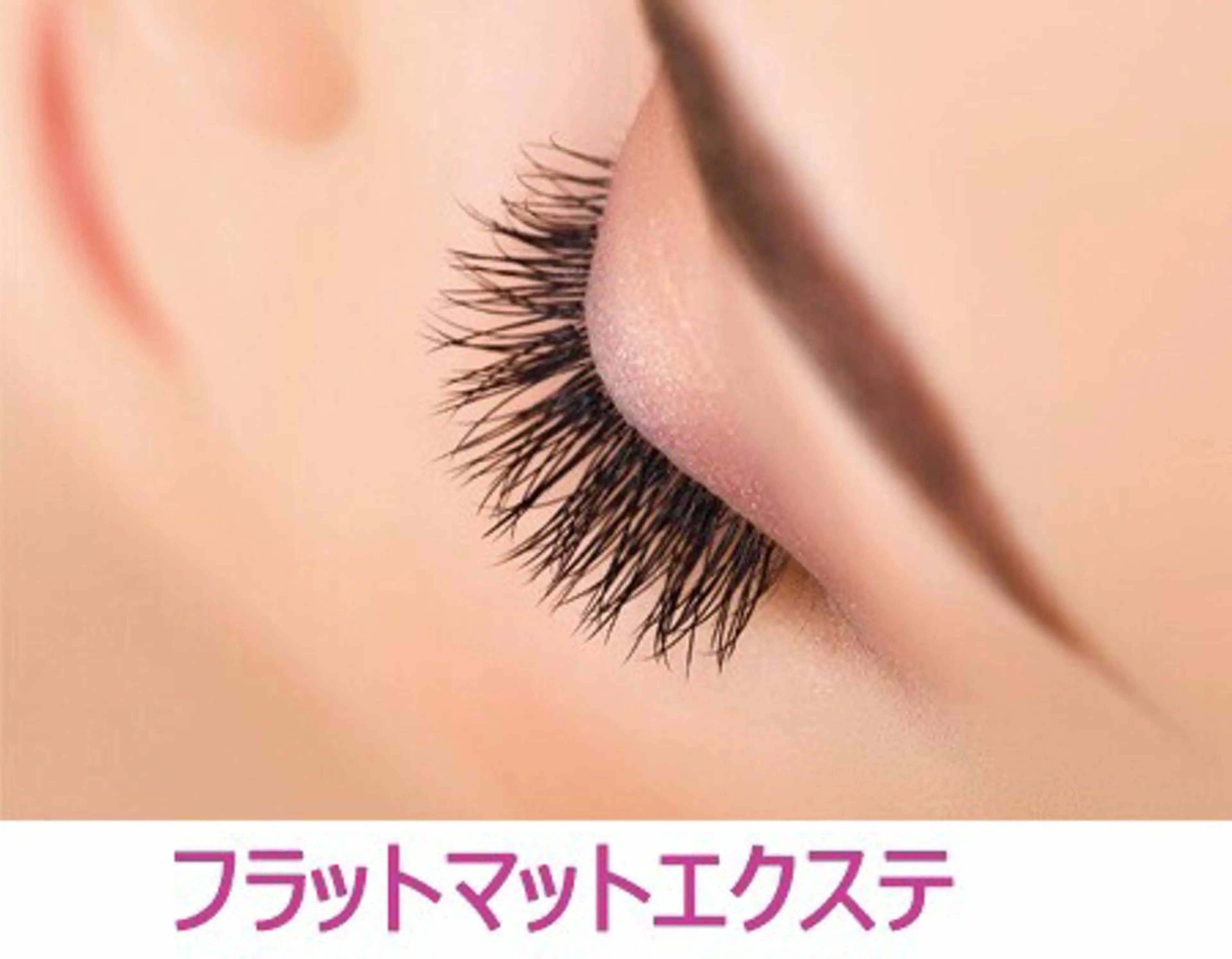 マツエク・マツパ YP コスメティックのマツエク・マツパデザイン