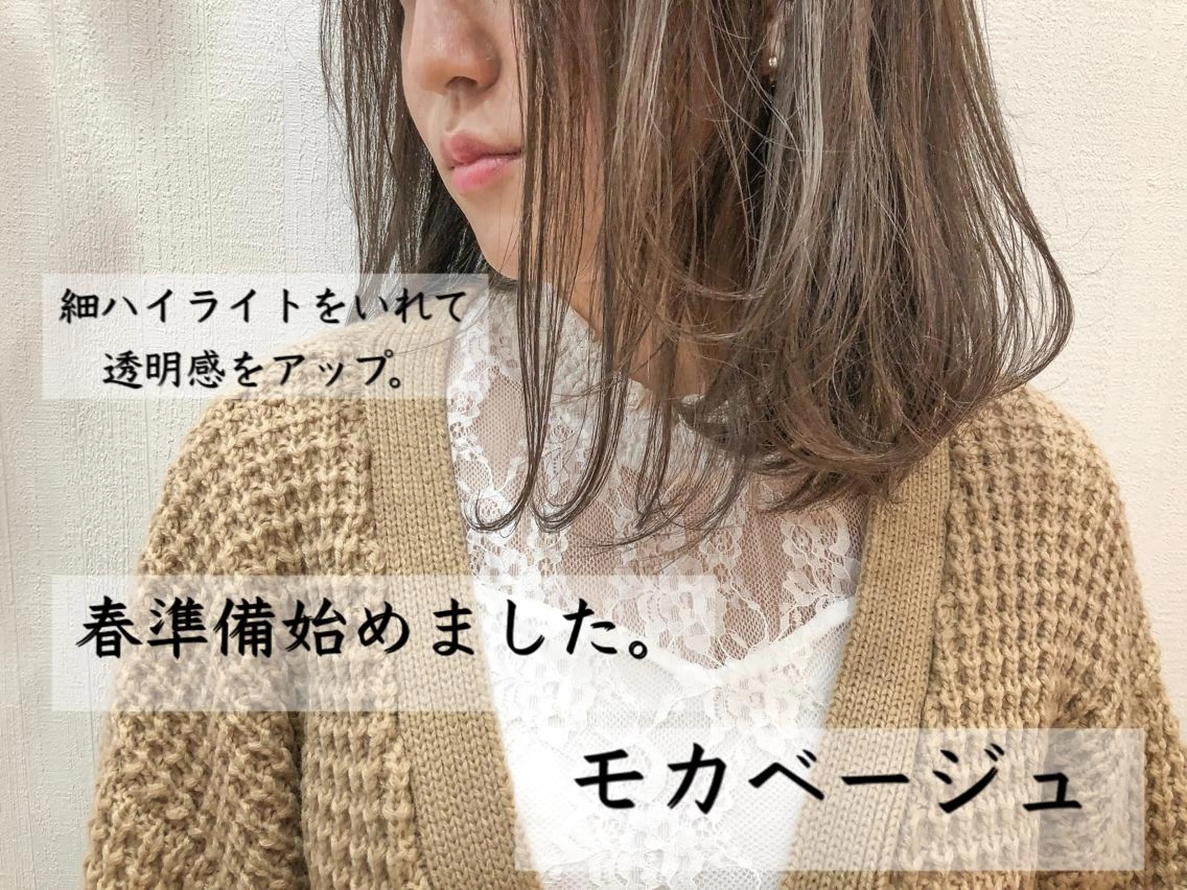 ミディアム カラー ベージュカラー 透明感カラー ハイライトカラー モカベージュ ハイライト 横浜ブリーチムラ直し ハイトーン/ブリーチのヘアスタイル