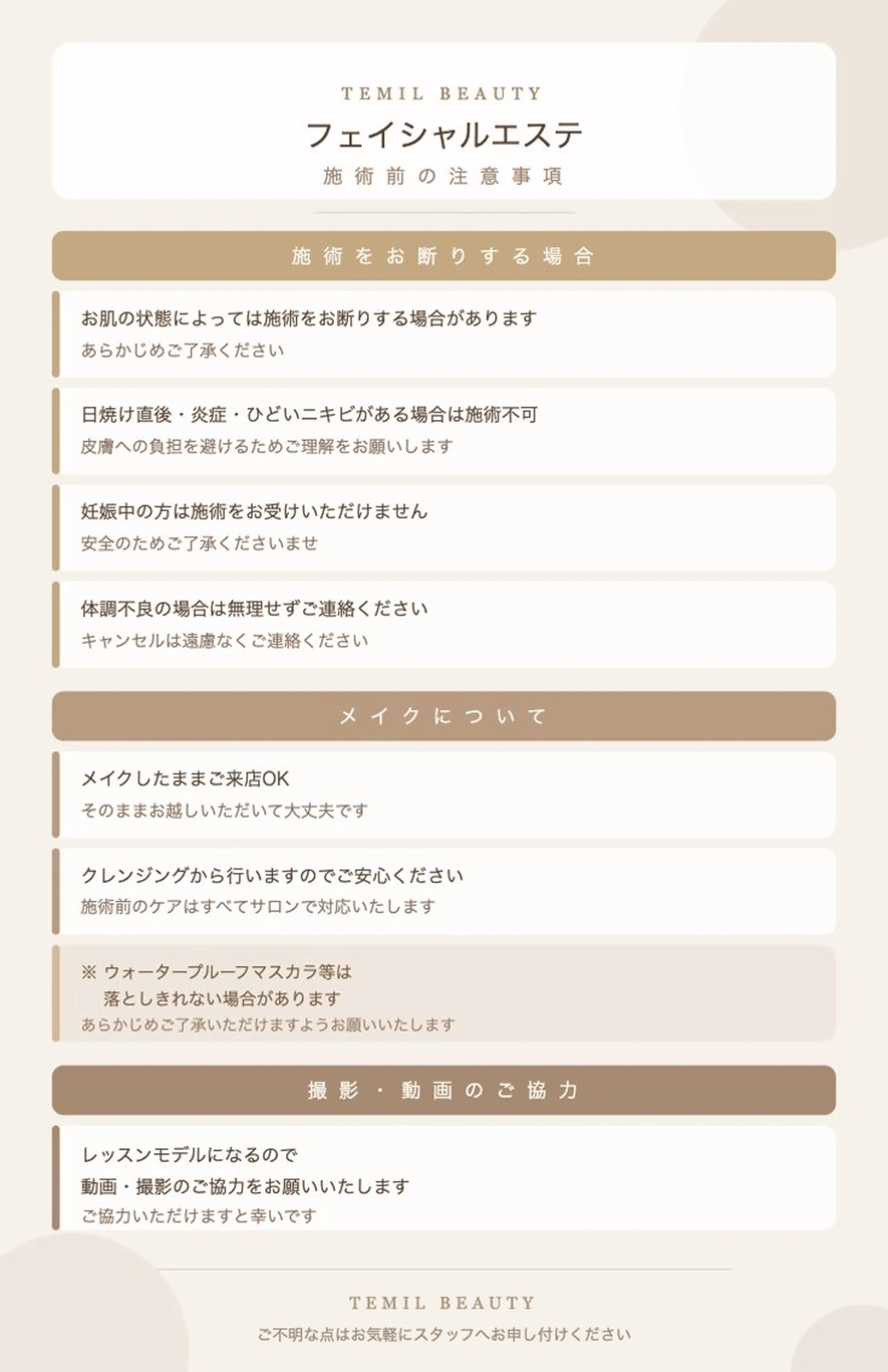 TEMIL HAIR MAIのエステ・リラクイメージ