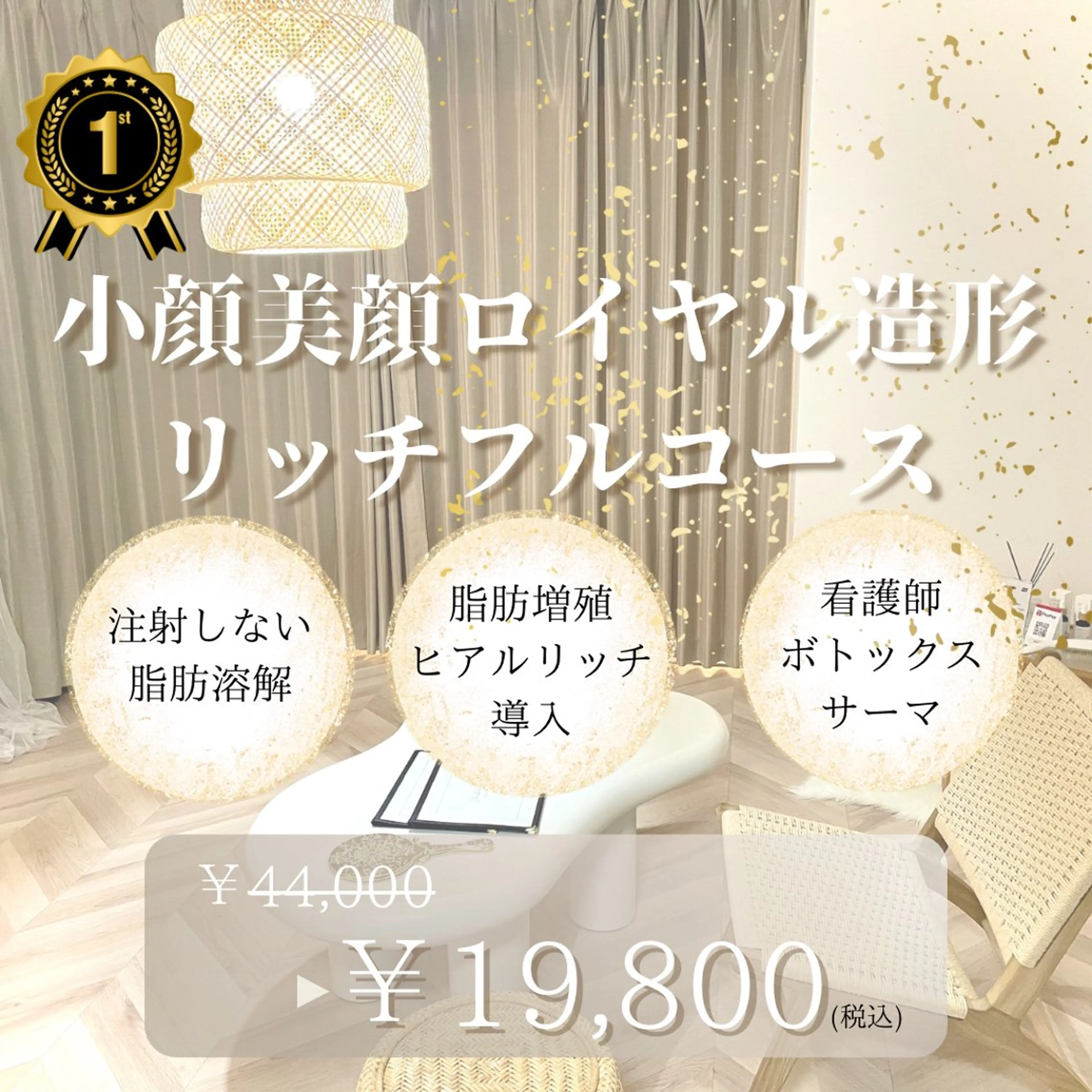 エステ 【小顔痩身専門看護師 サロンSONA】のエステ・リラクイメージ