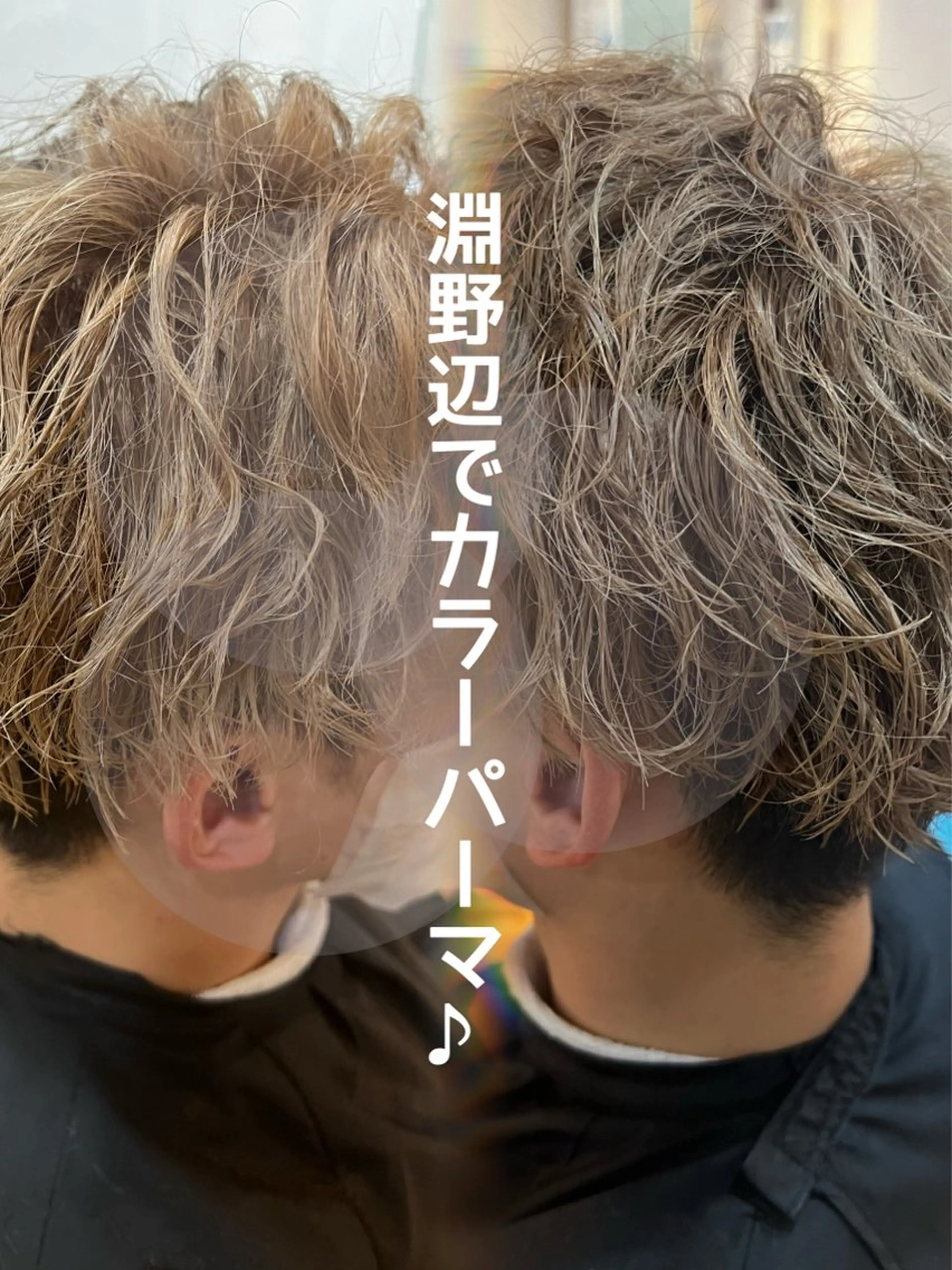 カラー パーマ カット パーマ 髪質改善TR特化 副店長 坂田一樹】のヘアスタイル