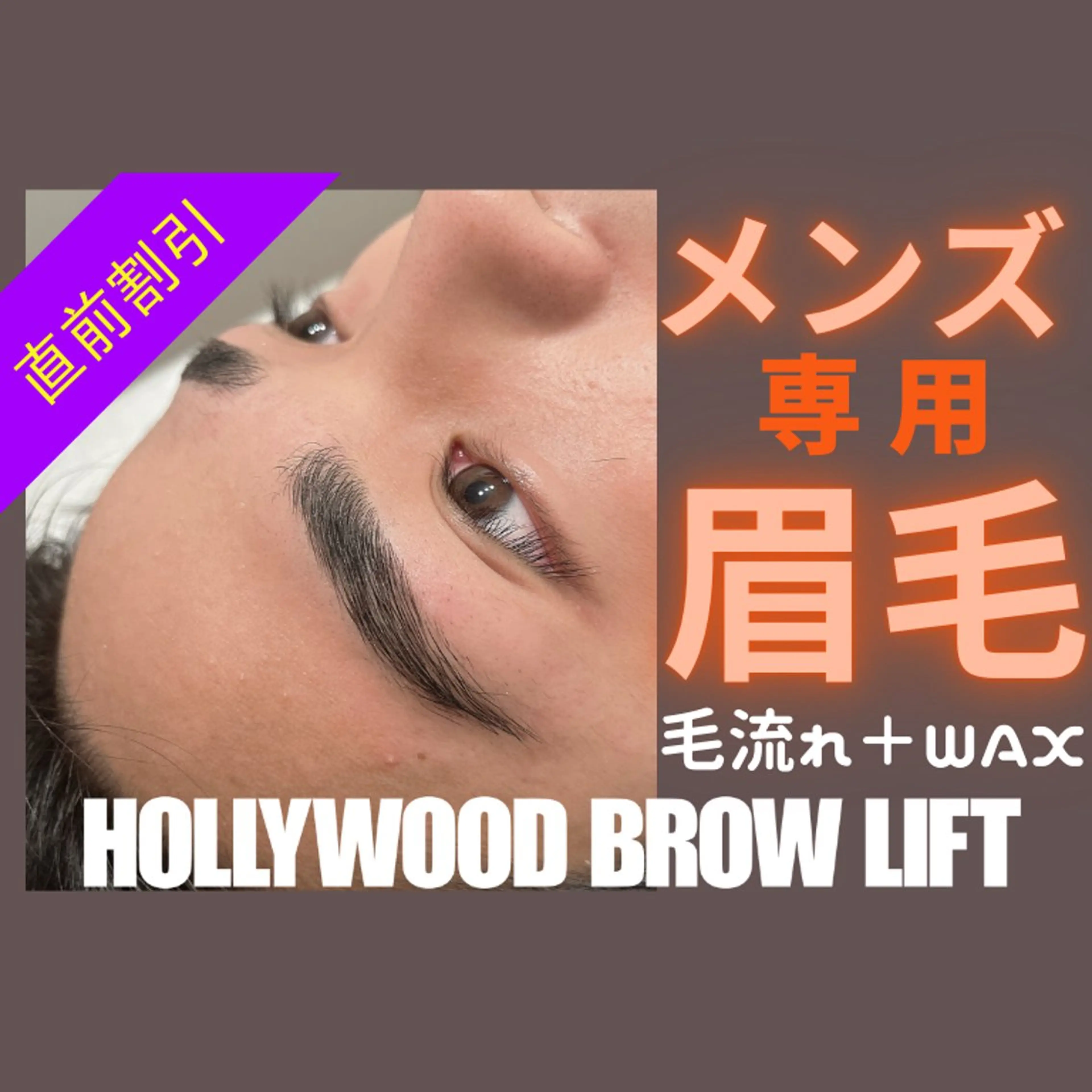 メンズ アイブロウ ワックス脱毛 その他(アイブロウ) スタッフ しのりんの眉毛・アイブロウイメージ