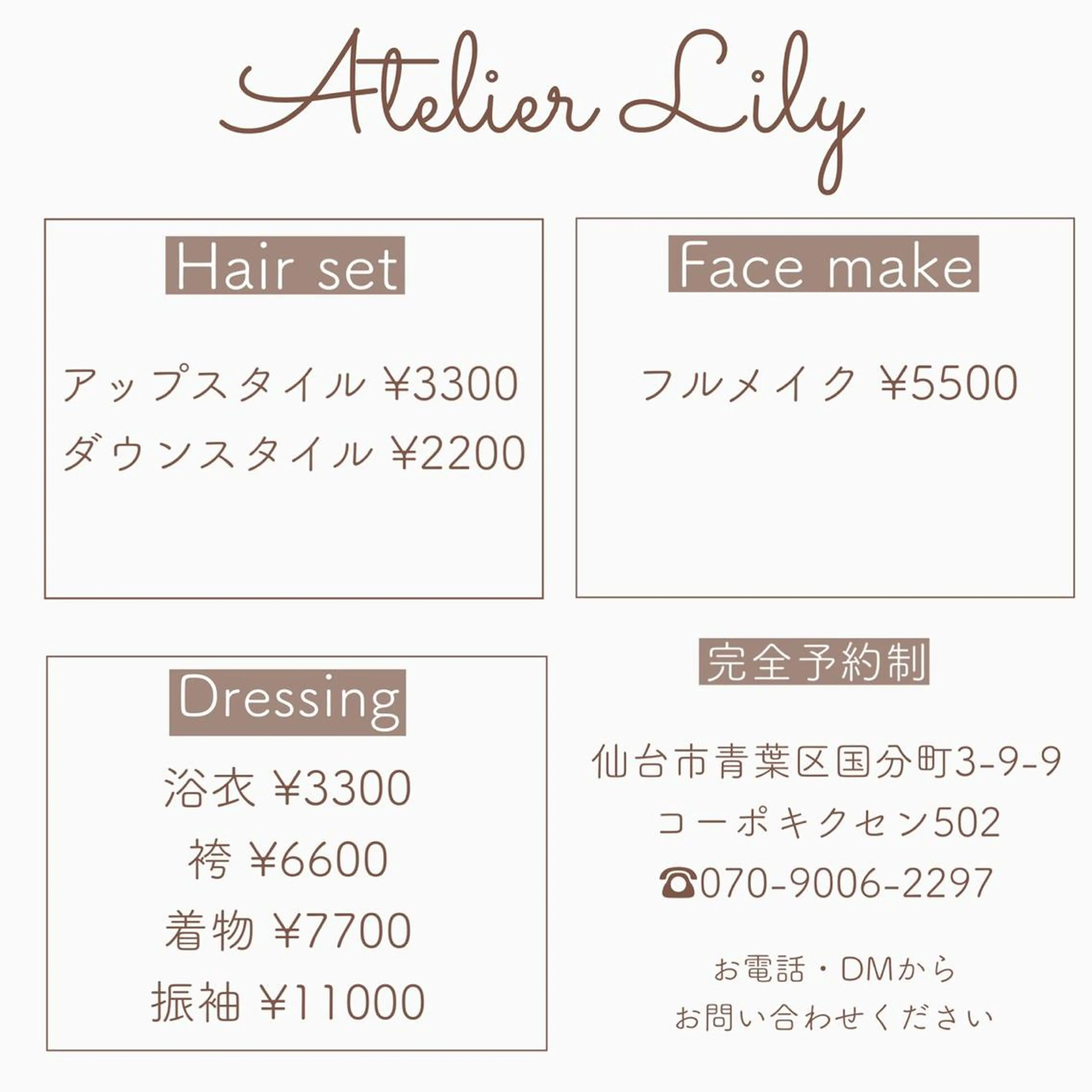 ヘアアレンジ アトリエリリー 浅野のマツエク・マツパデザイン