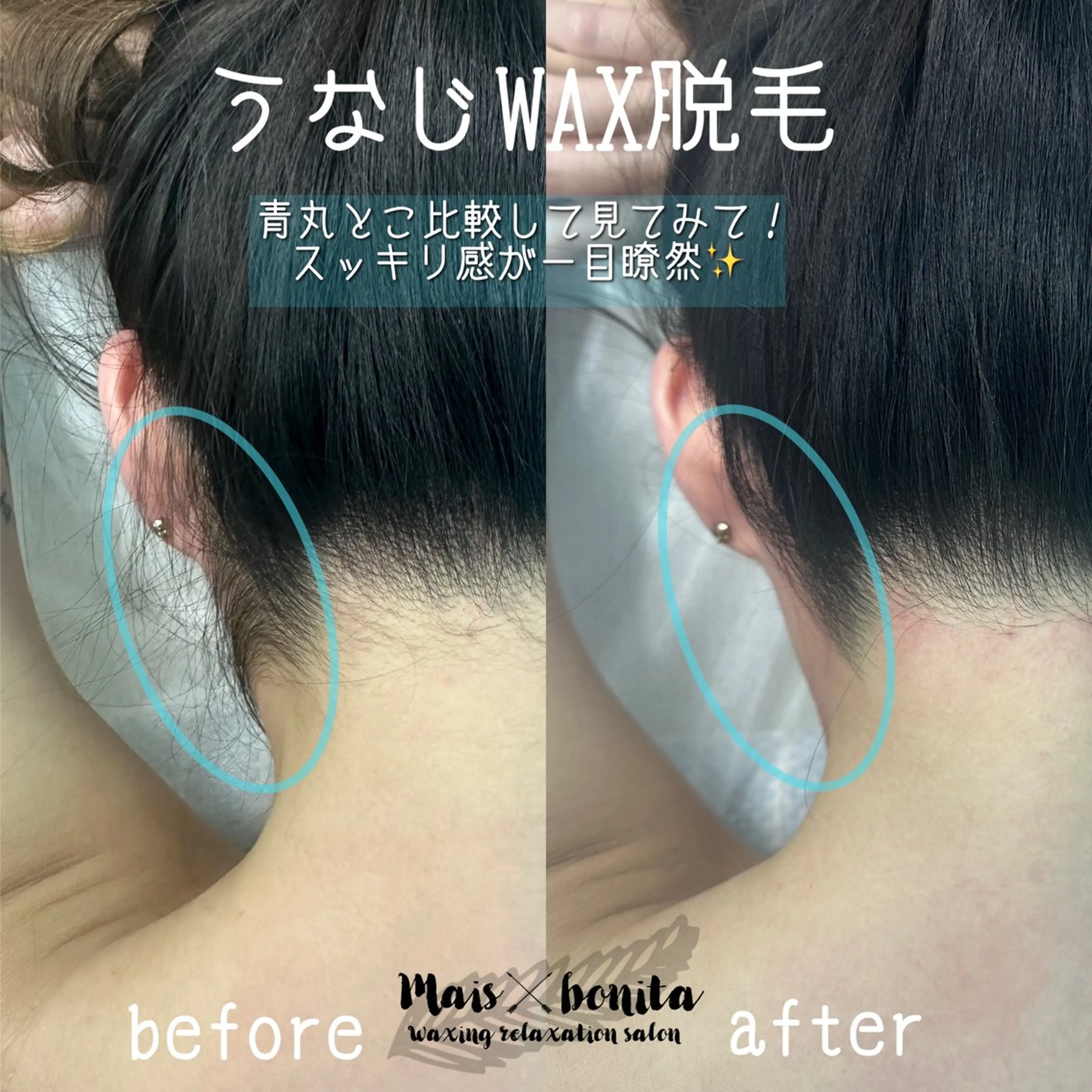 脱毛 maisbonita waxingのエステ・リラクイメージ