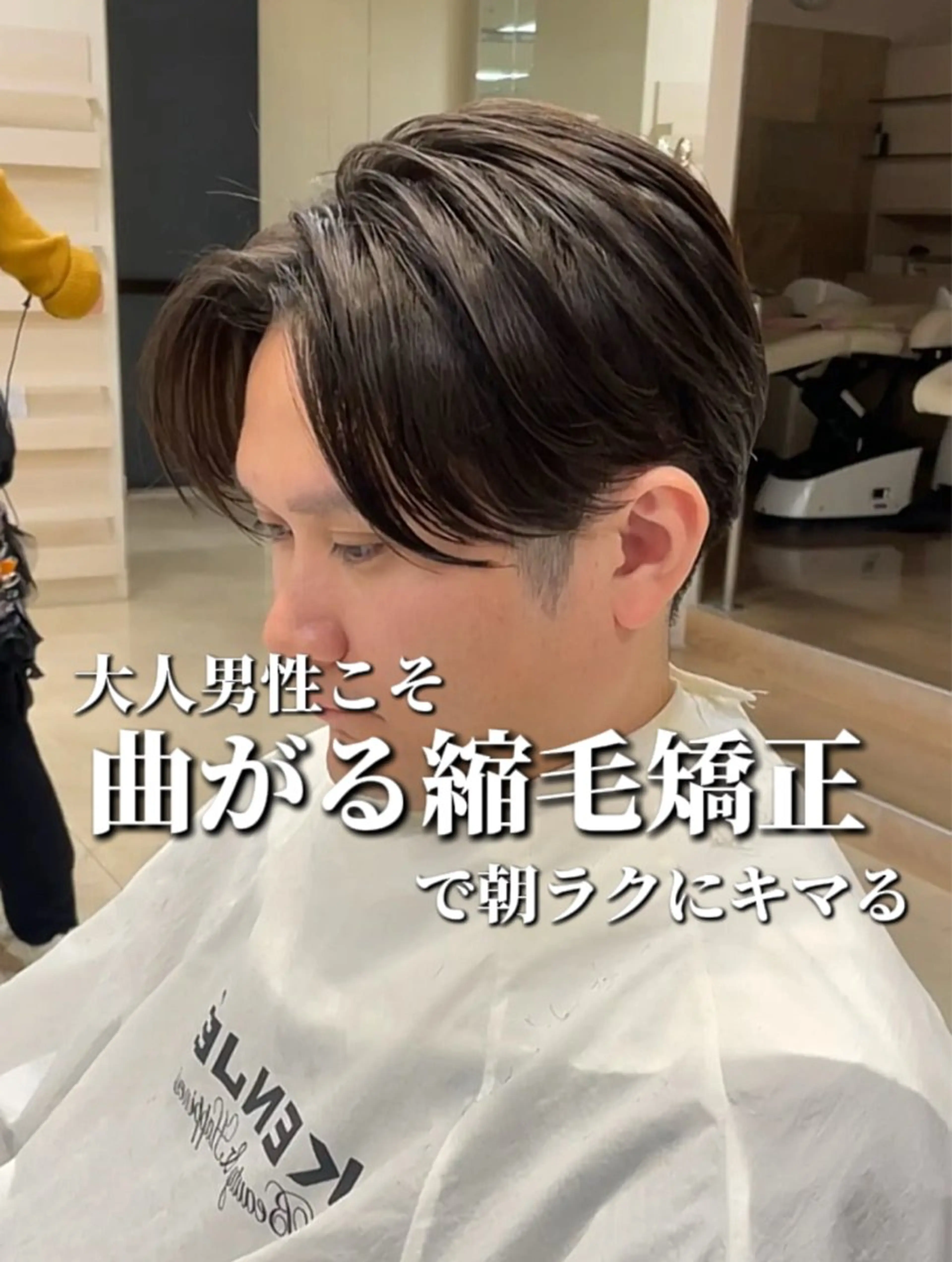メンズ シャドウパーマ／骨格 矯正カット　トモキのヘアスタイル