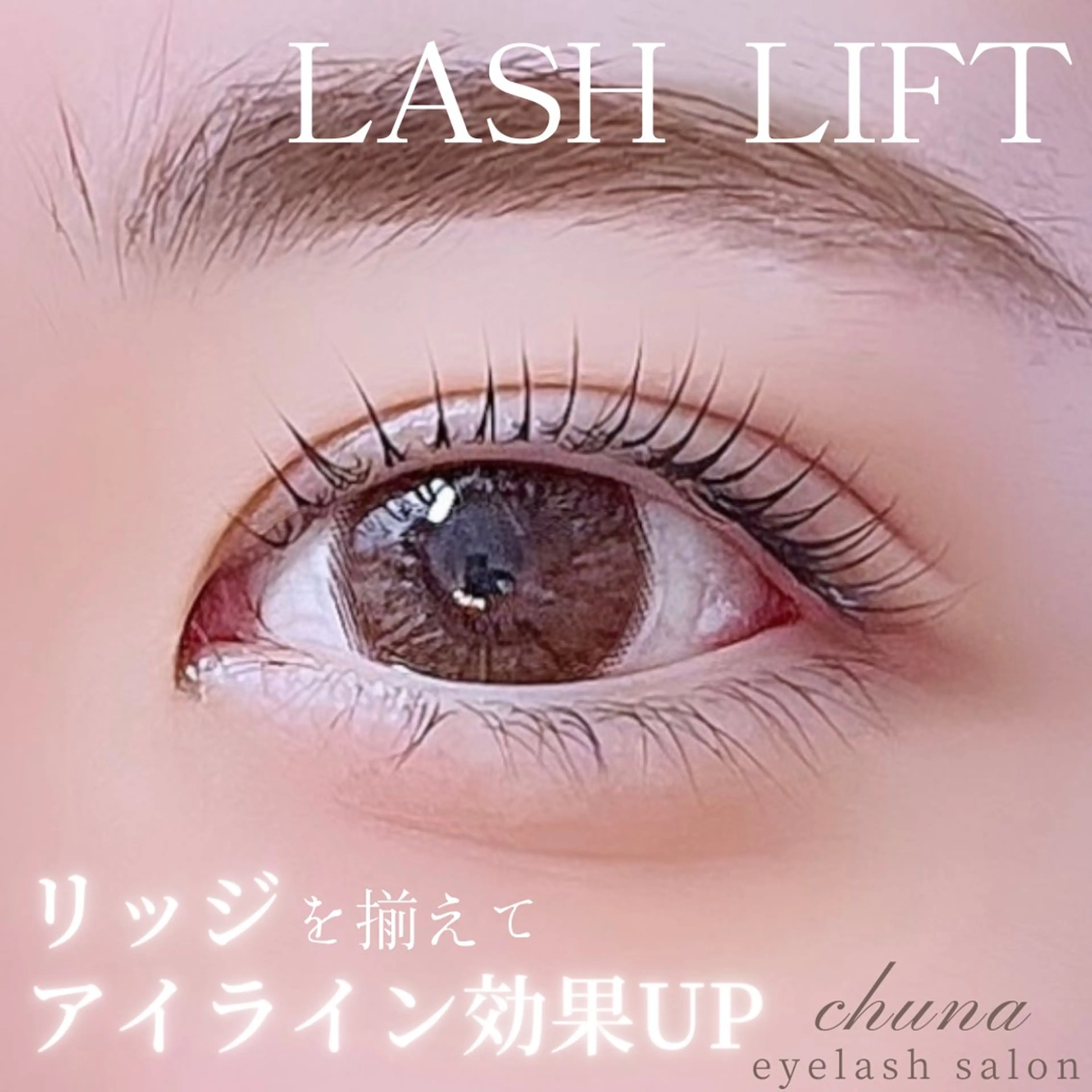 マツエク・マツパ マツパ chuna eyelashのマツエク・マツパデザイン