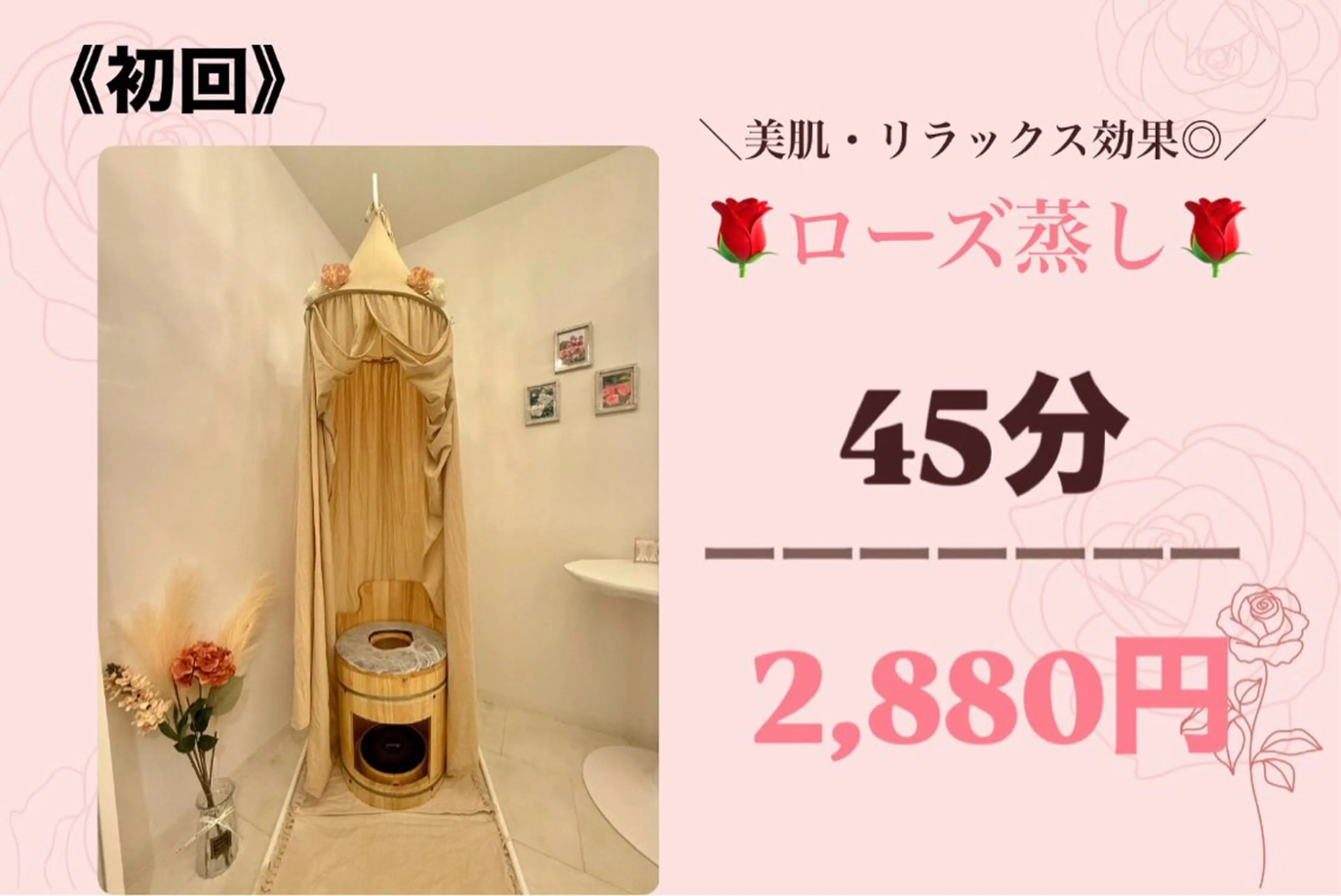 ⭐️New Menu⭐️ローズ蒸し45分🌹【極上ローズの香りに癒されながら女性のお悩みにアプローチ】の写真