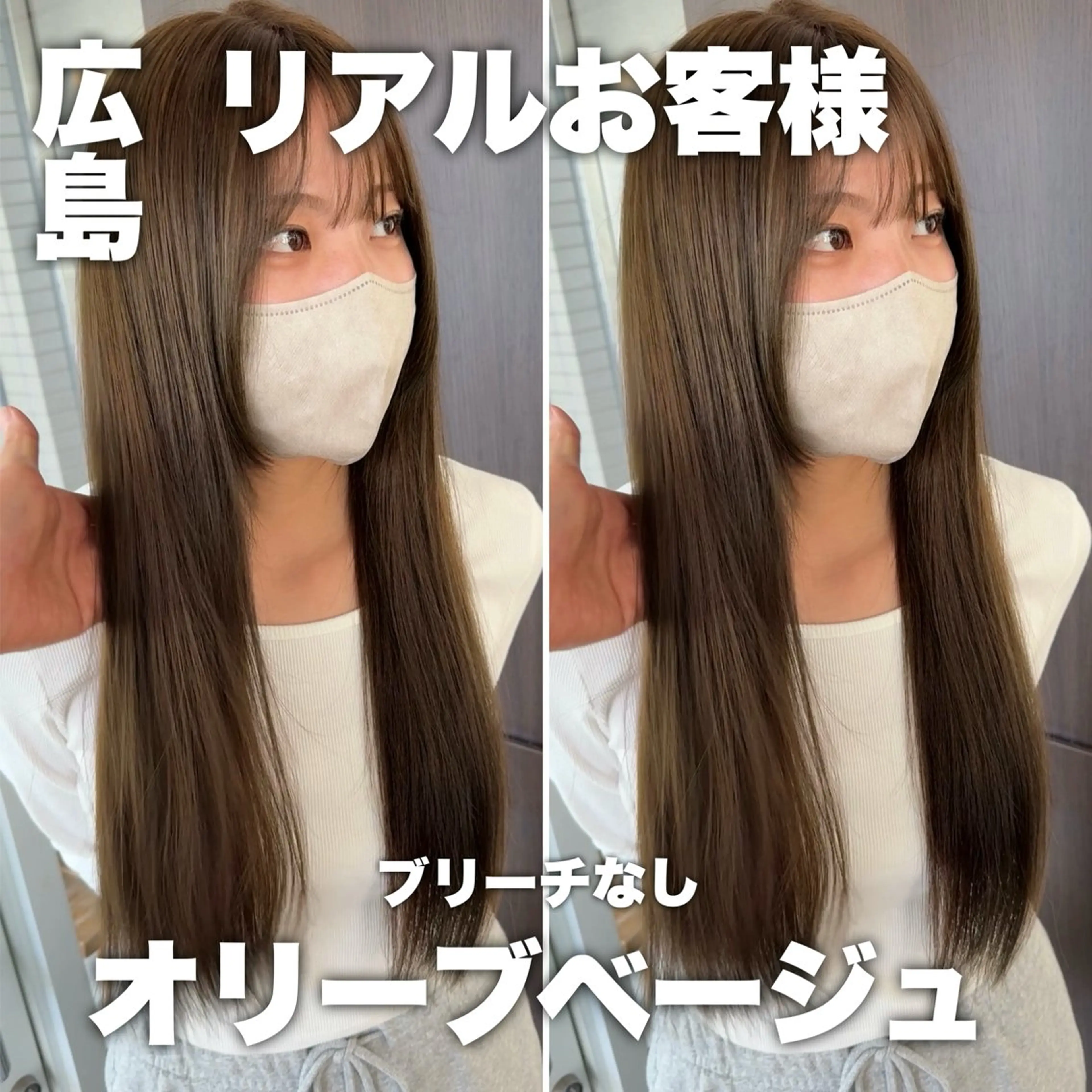 ロング カラー ベージュカラー ブリーチ ダブルカラー ブリーチなしカラー オリーブベージュ カット ヘアカラー トリートメント 【韓国レイヤー特化 ハッシュカット】のヘアスタイル