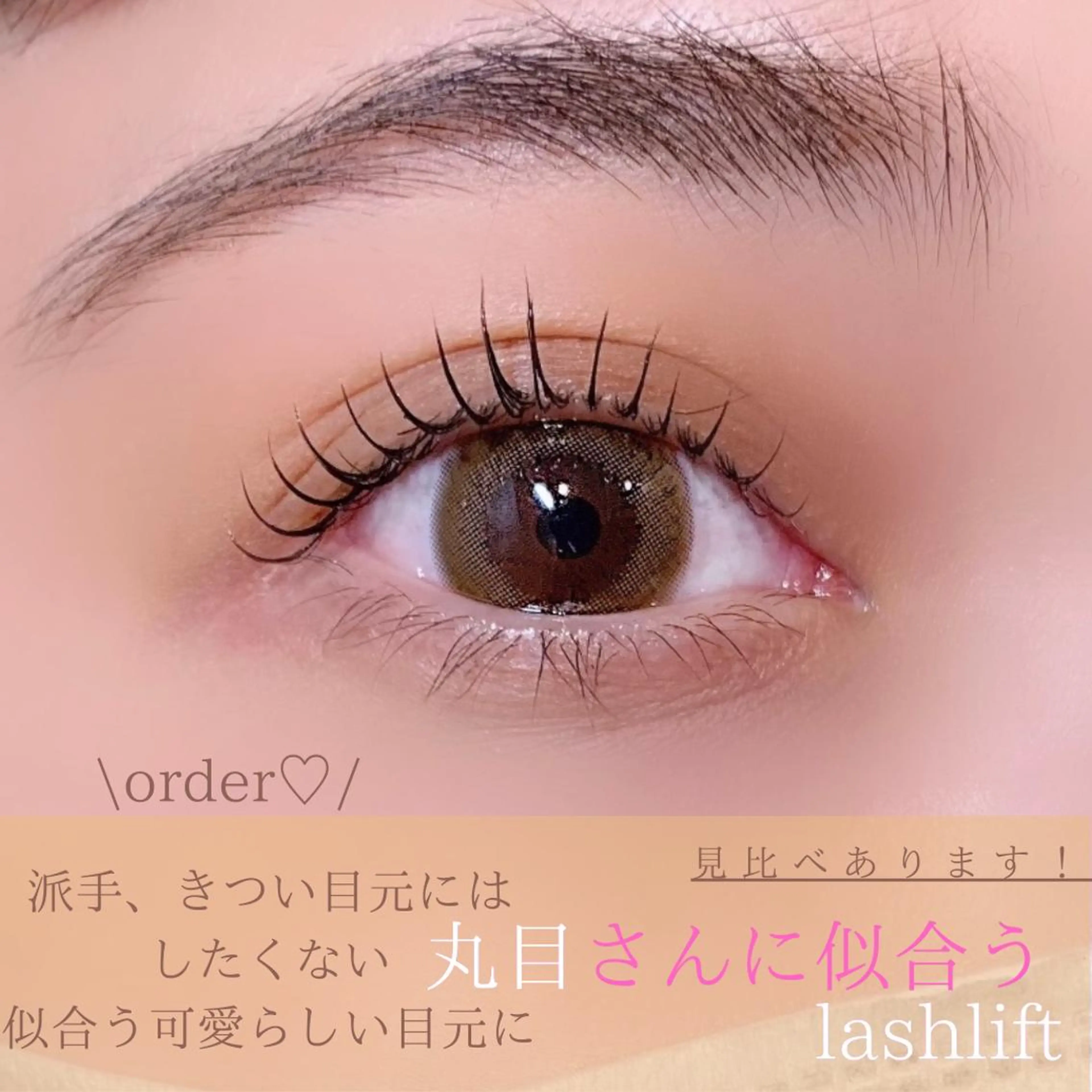 マツエク・マツパ 一重×まつ毛パーマ YUI○まつ毛パーマ まつ毛エクステ銀座のマツエク・マツパデザイン