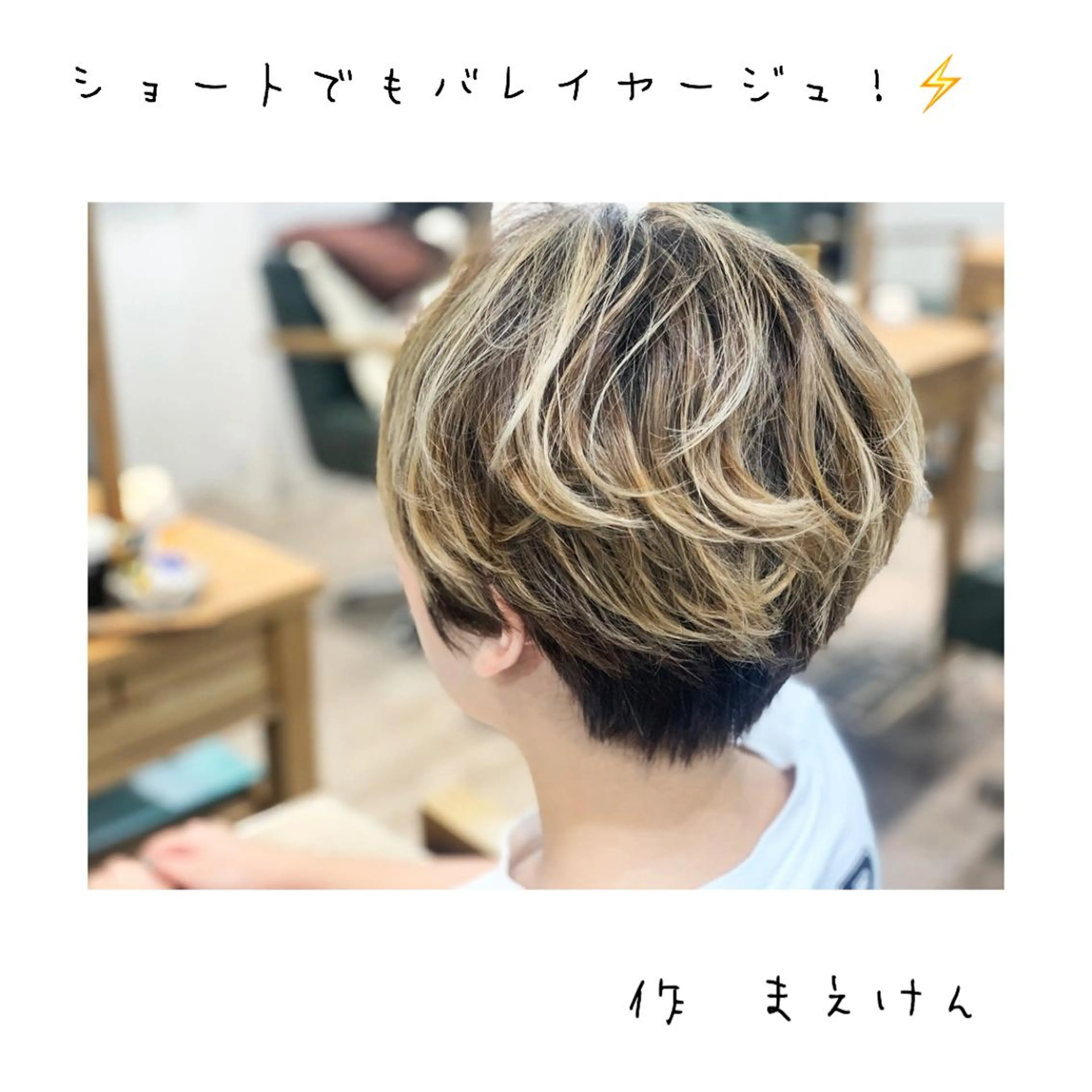 ショート カラー 前田 健太のヘアスタイル