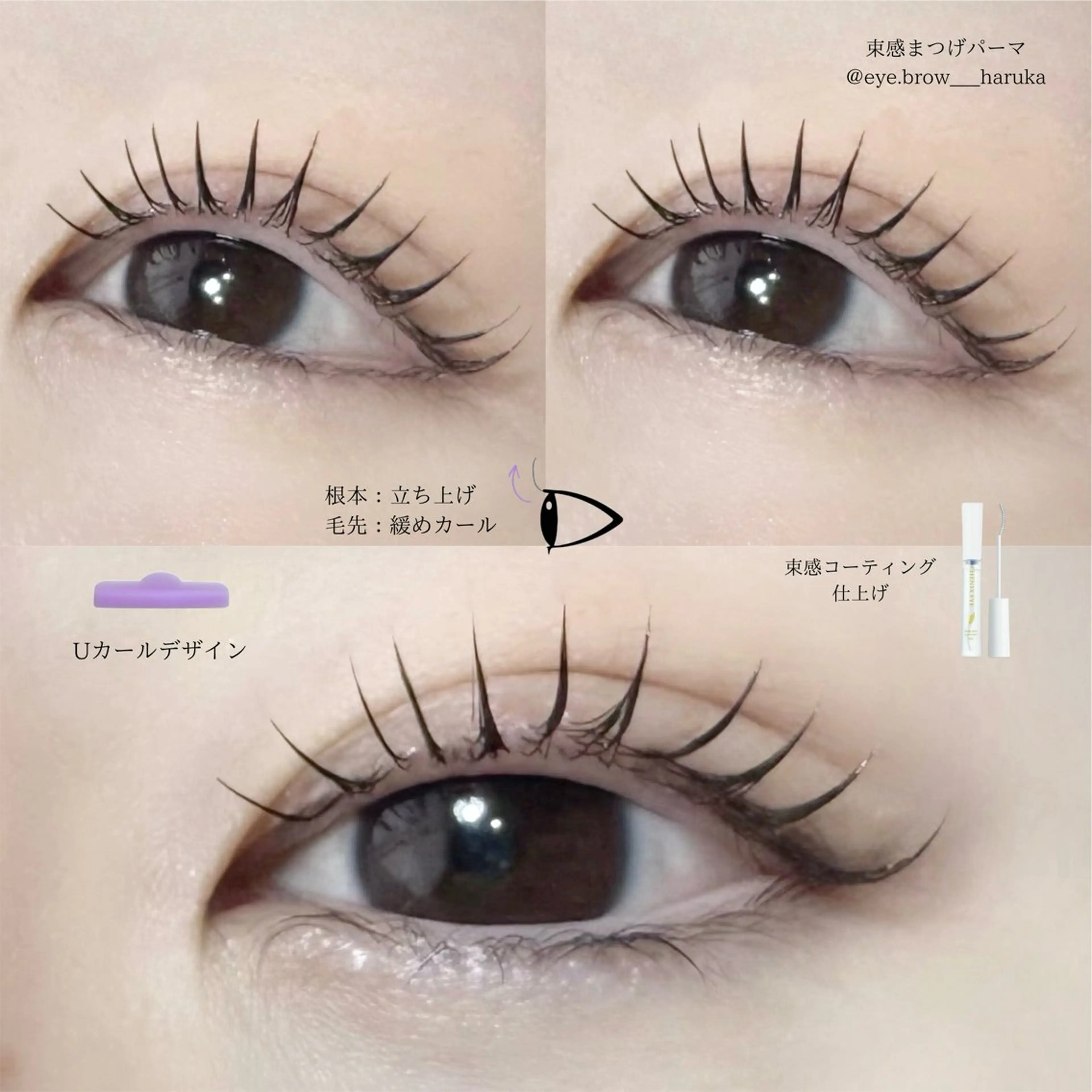 マツエク・マツパ ナチュラル まつげパーマ マツパ eyelist harukaのマツエク・マツパデザイン