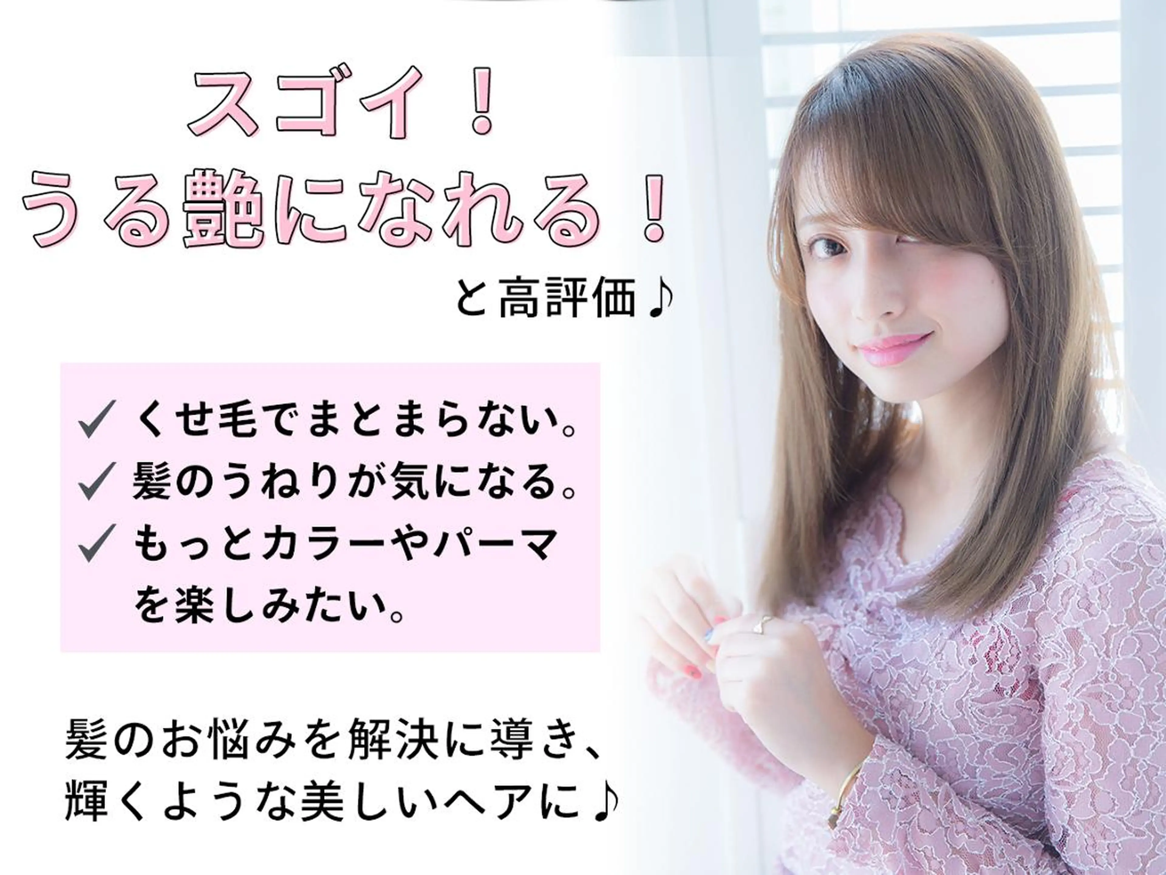 【MESAMIESオリジナル】髪質改善超音波トリートメントの写真