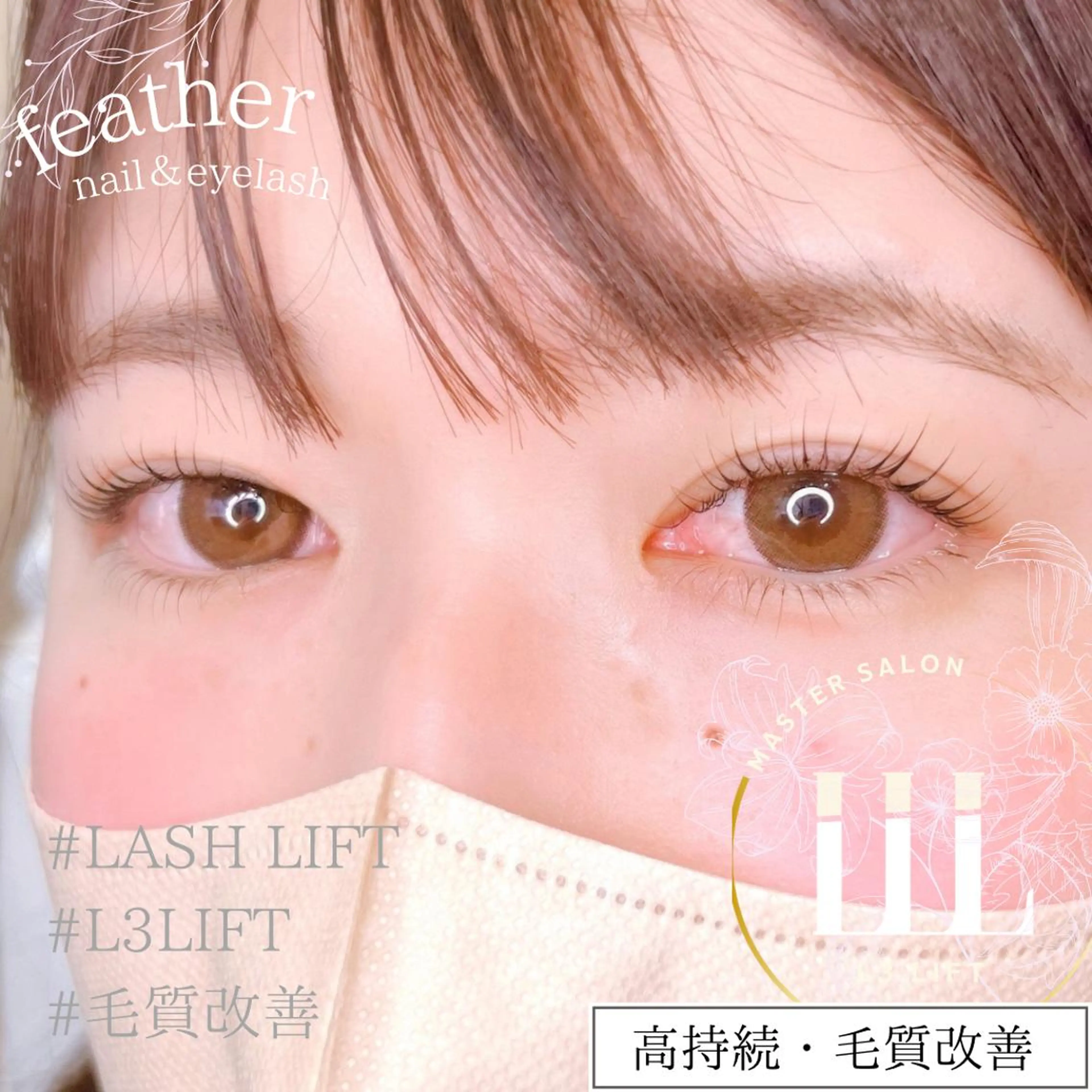 マツエク・マツパ マツパ Feather MAIのマツエク・マツパデザイン