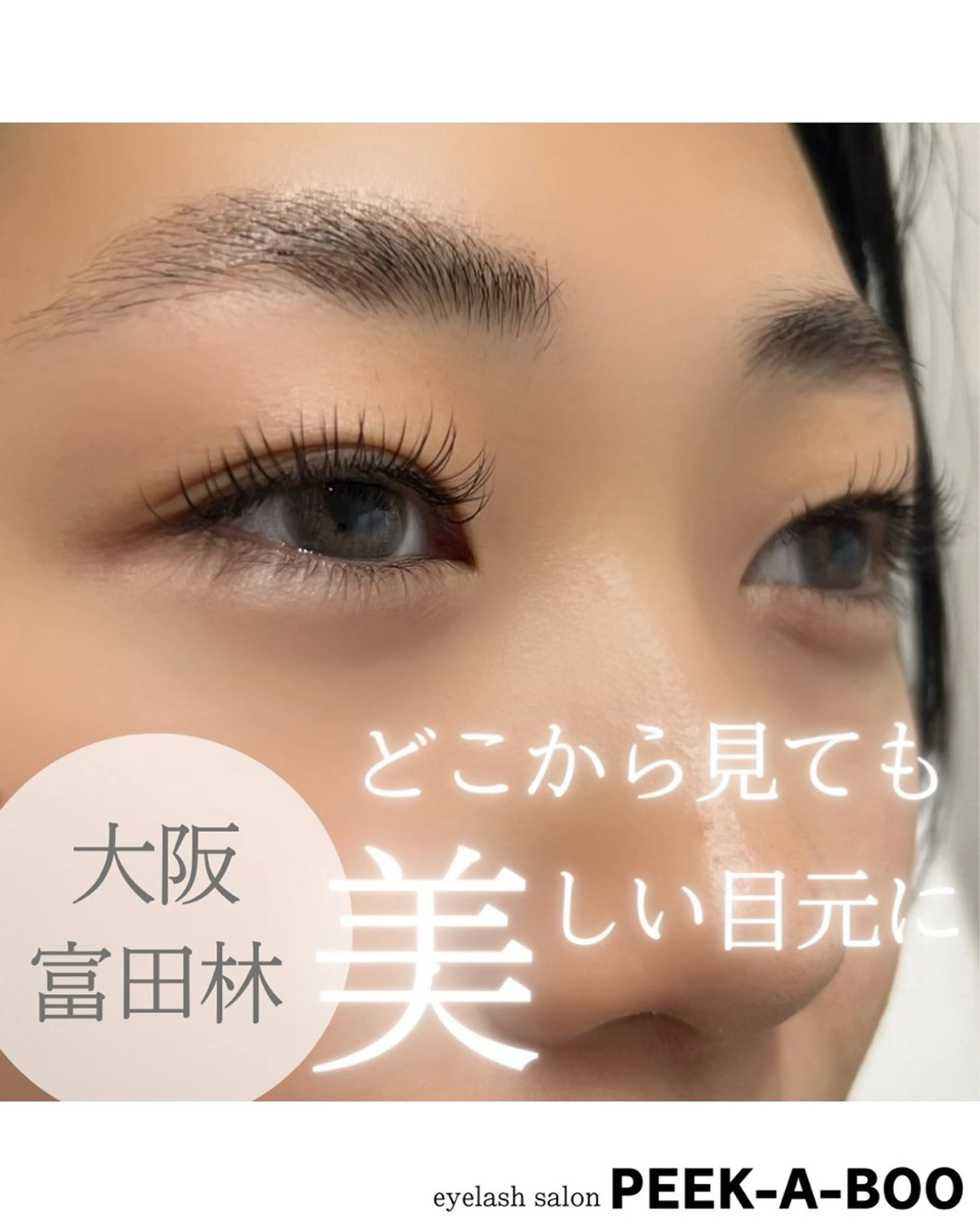 マツエク・マツパ LEDマツエク専門店 橋田さくらのマツエク・マツパデザイン