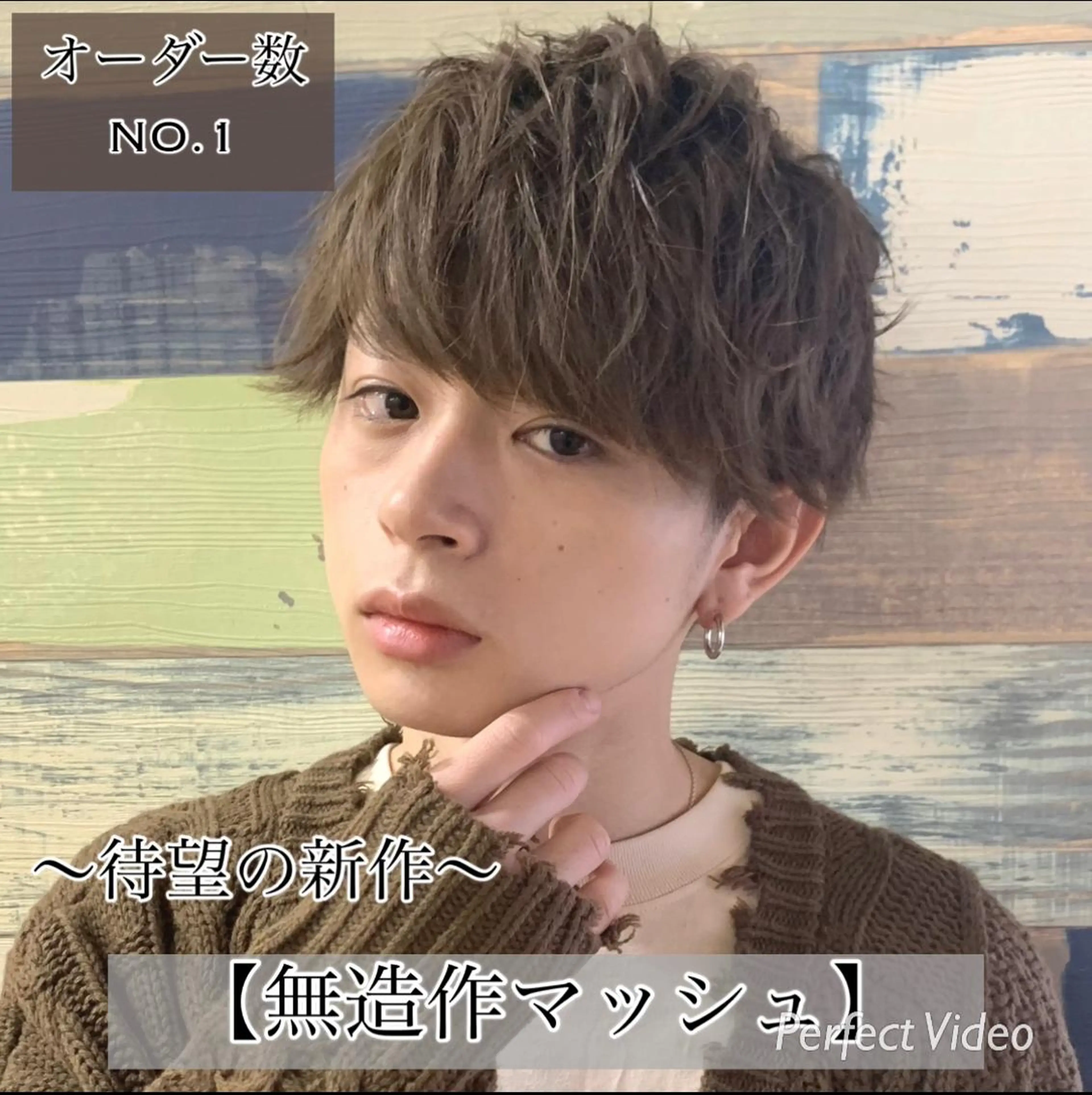 カラー パーマ メンズ マッシュ メンズパーマ ツーブロック 刈り上げ スパイラルパーマ ブリーチなし Wカラー🩷星野翔太のヘアスタイル