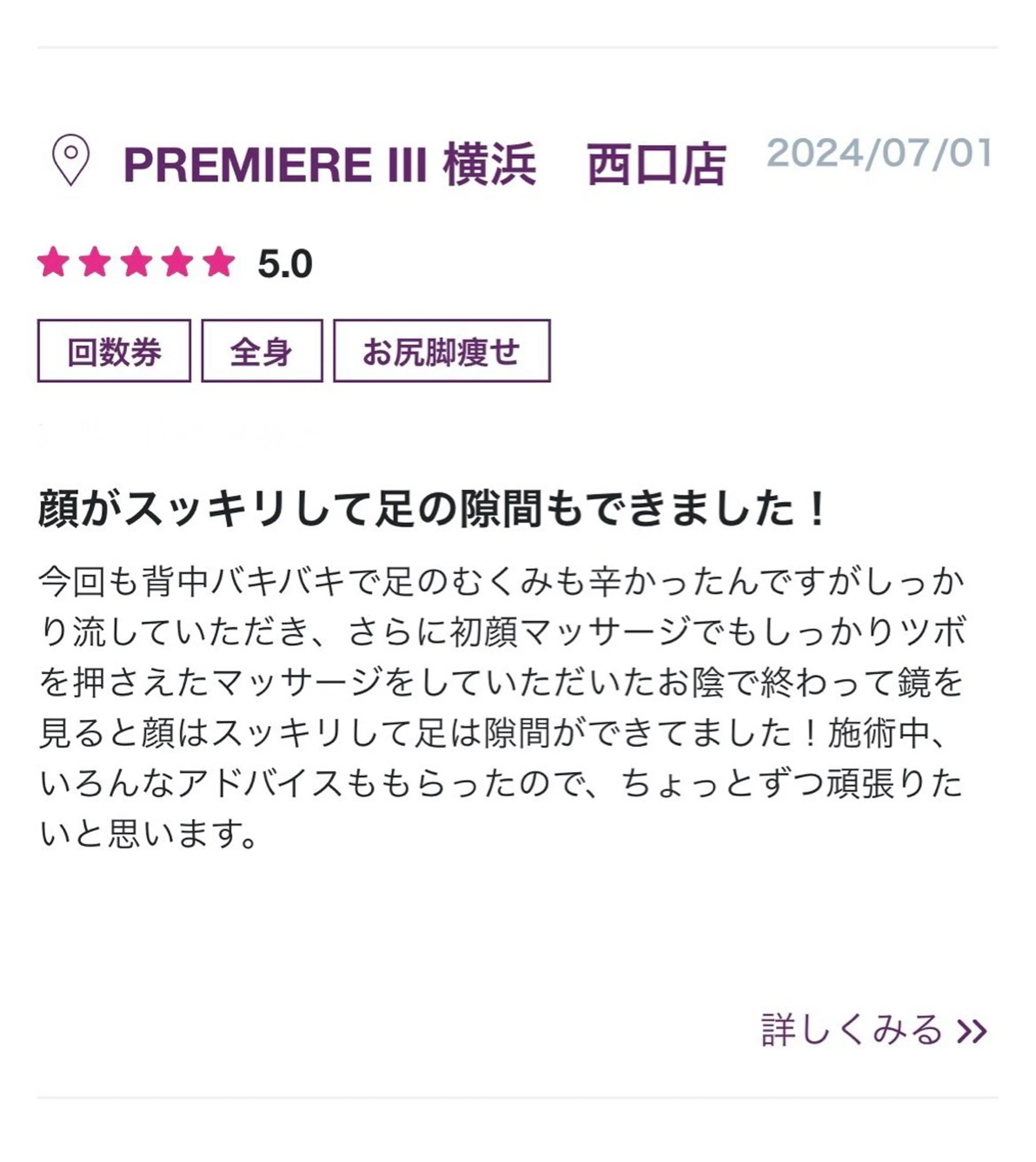 PREMIERE I I I横浜のエステ・リラクイメージ