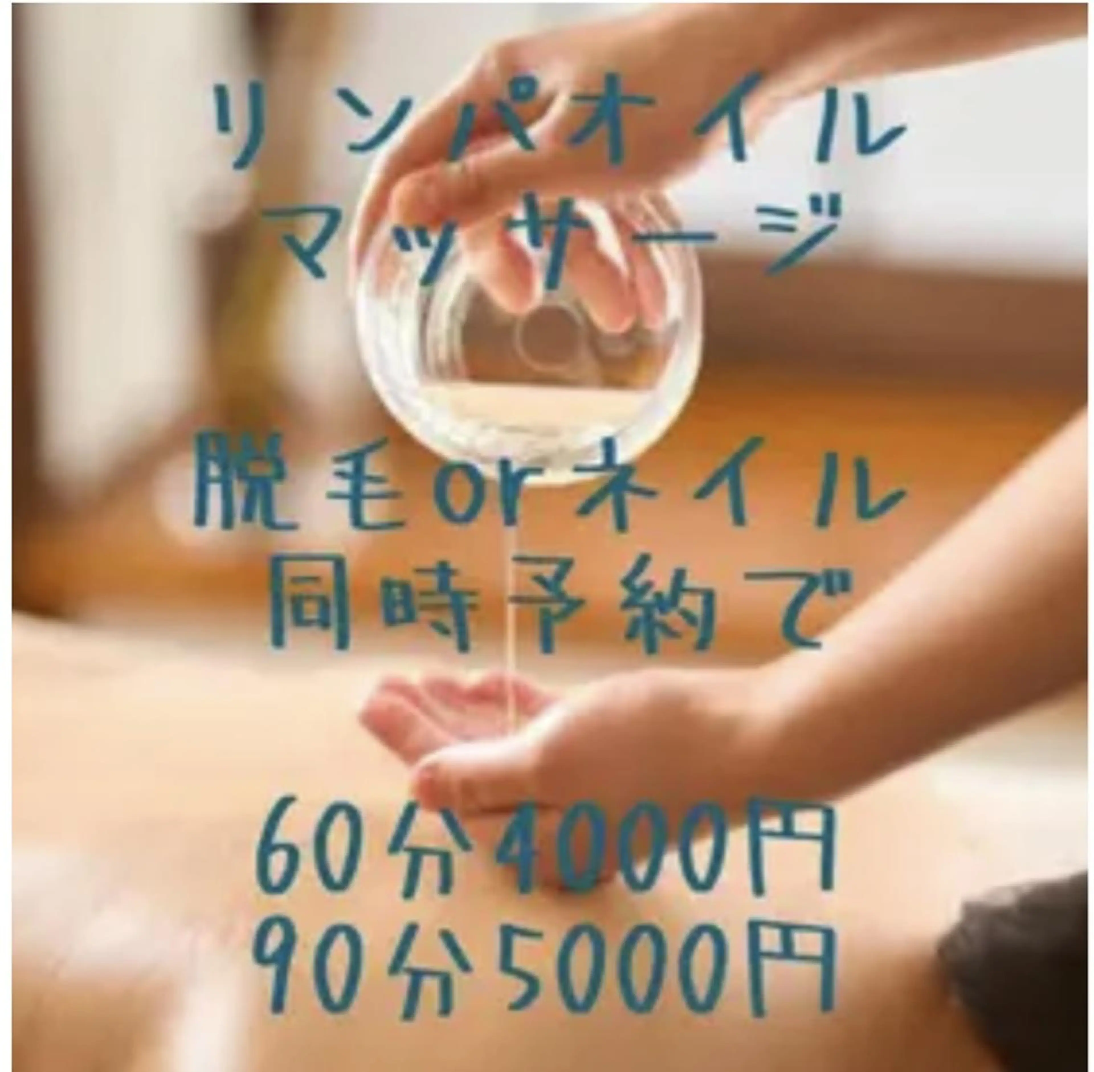 サロンドジュエ和歌山 メンズレディース脱毛のエステ・リラクイメージ