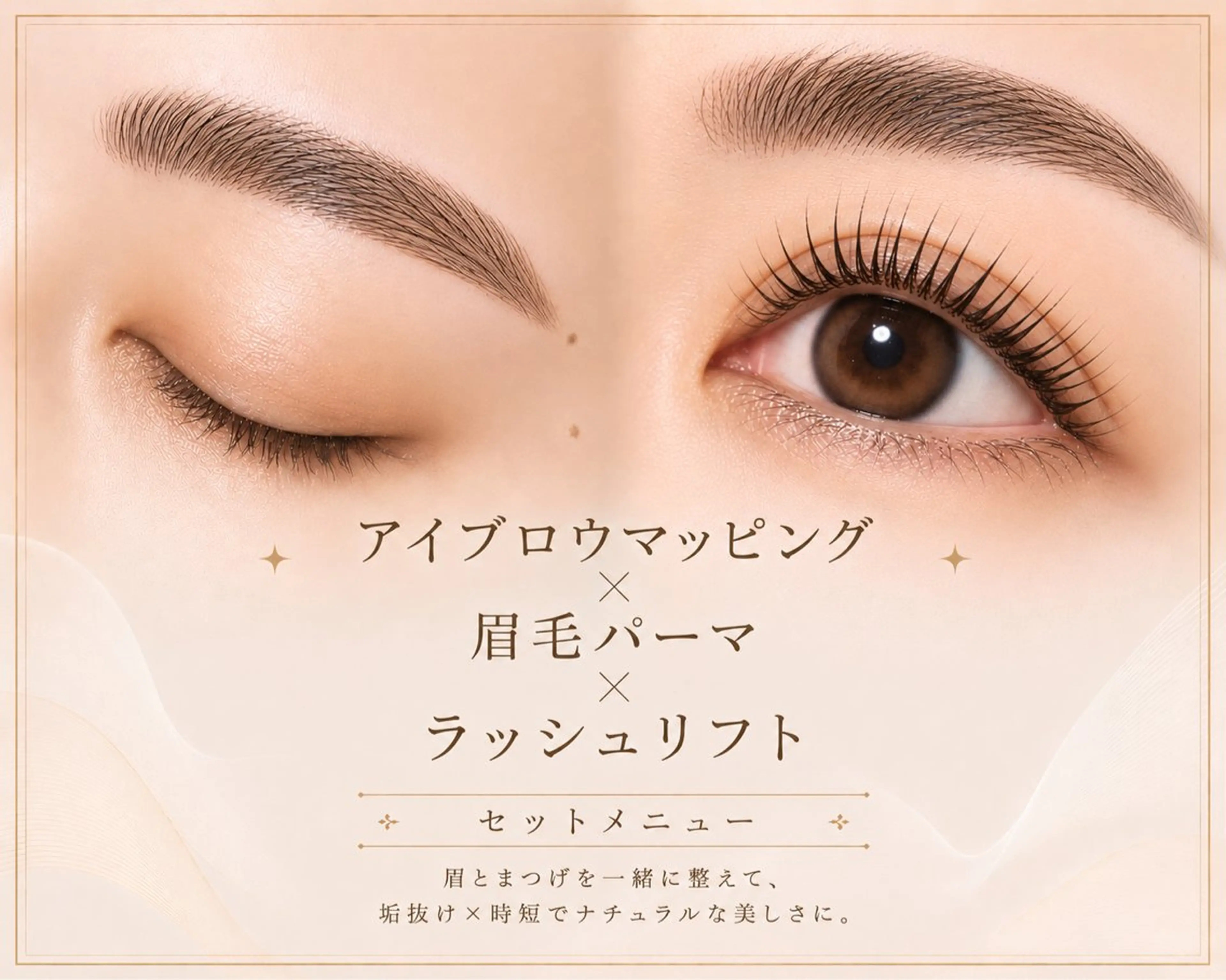 マツエク・マツパ THE SALON ariaのマツエク・マツパデザイン