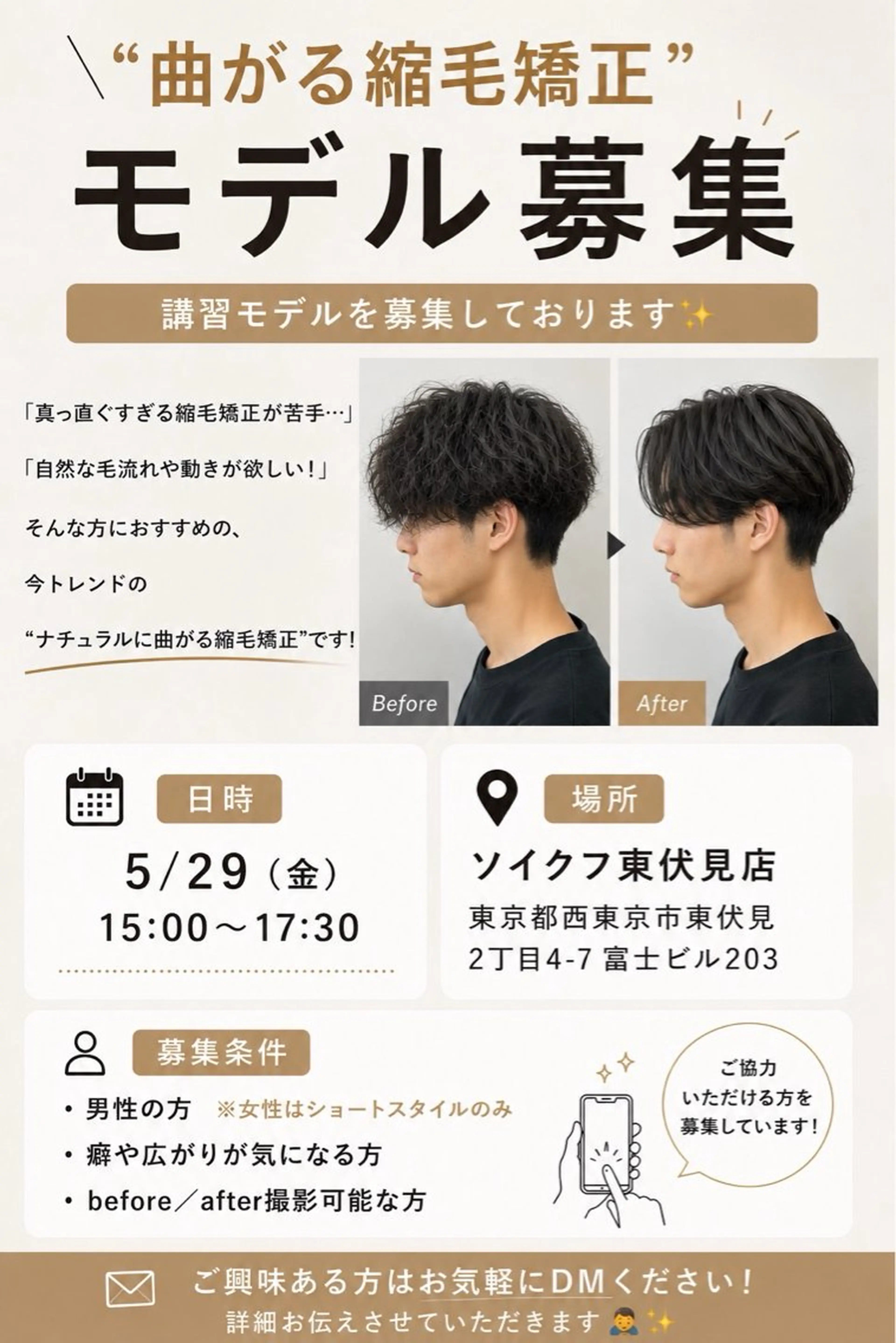 曲がる🌀縮毛矯正モデル✨️ ※男性の方、もしくはショートヘアの女性のみ※の写真