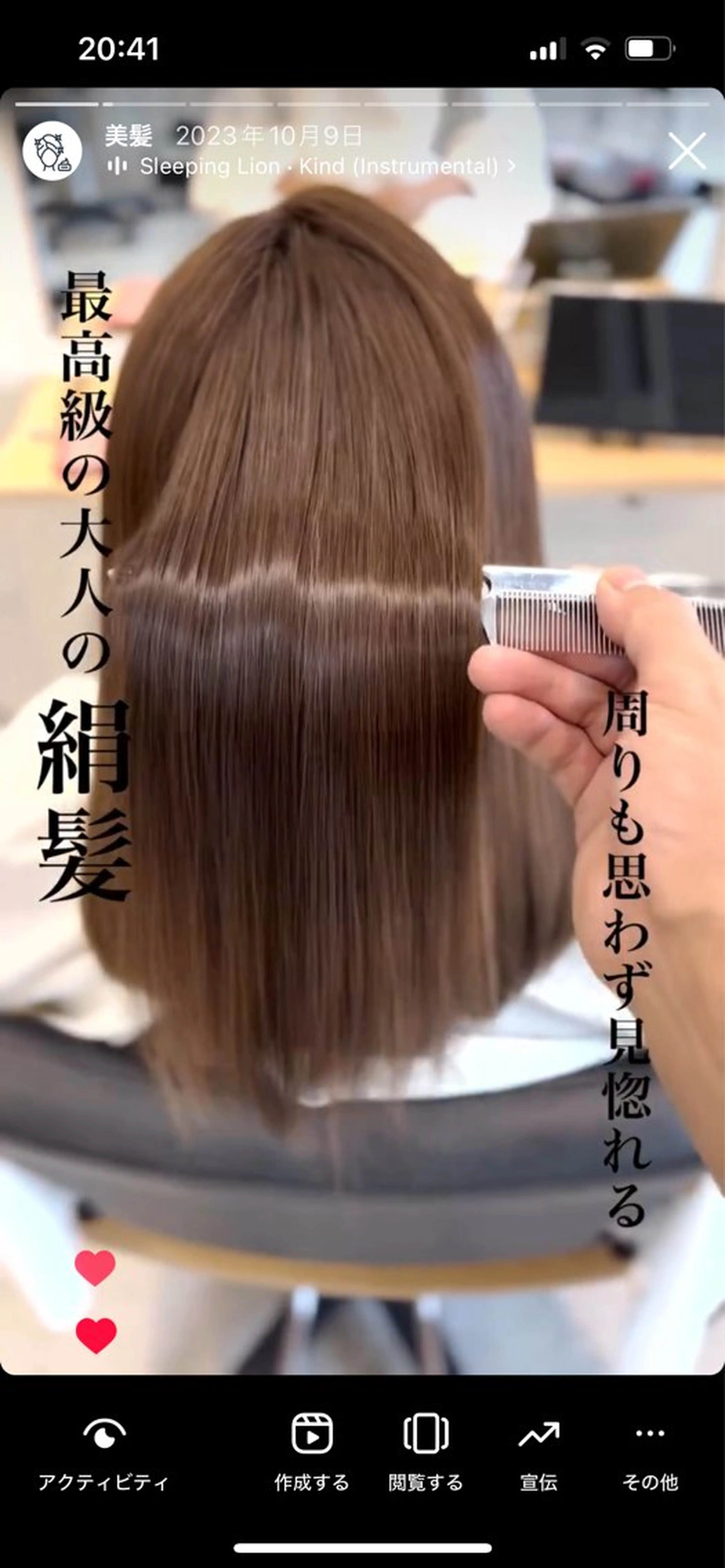 セミロング 髪質改善 トリートメント 今井 けんたのその他イメージ