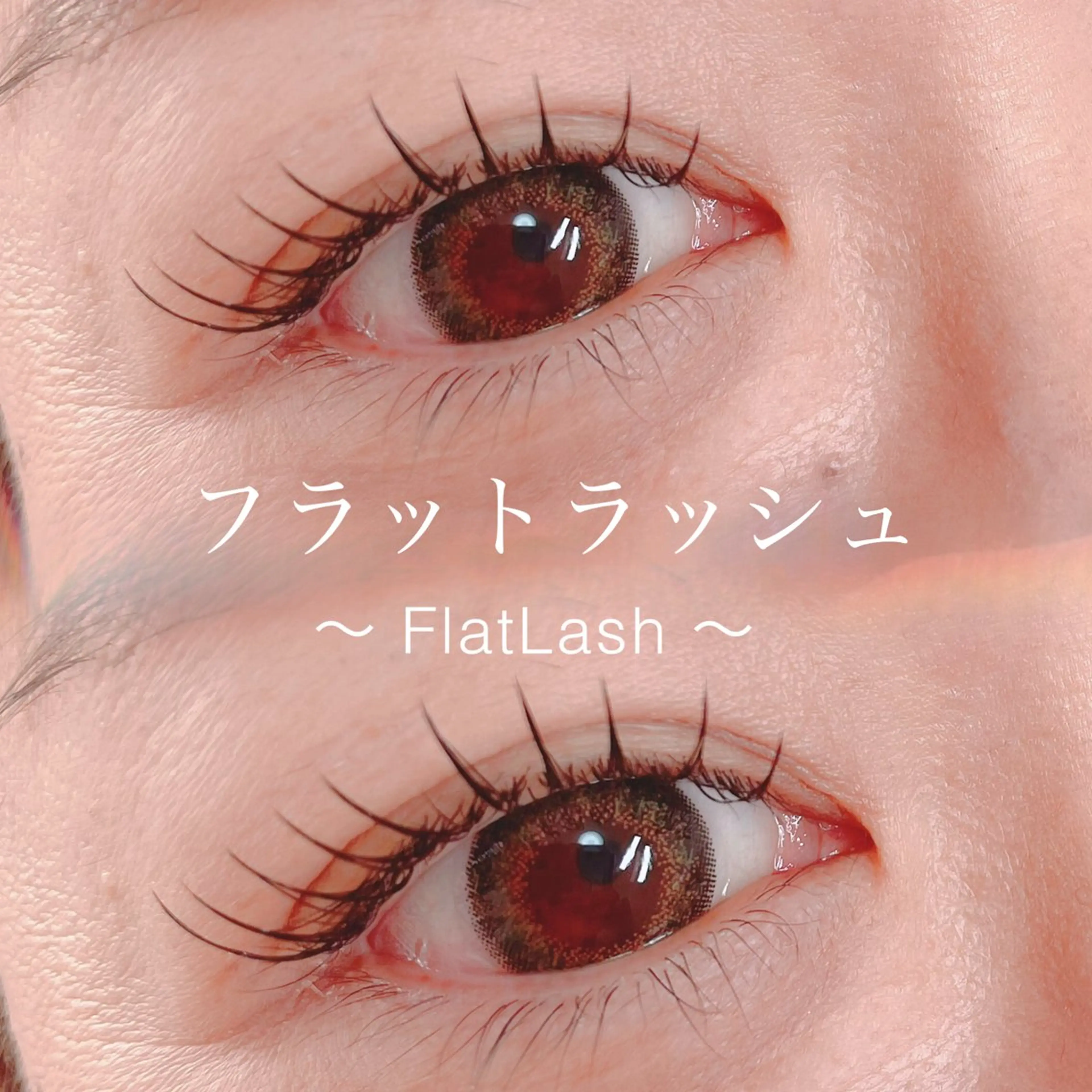 マツエク・マツパ ケラチンラッシュリフト バービーラッシュリフト フラットラッシュ パリジェンヌラッシュリフト まつげパーマ マツエク Lulu nerineのマツエク・マツパデザイン