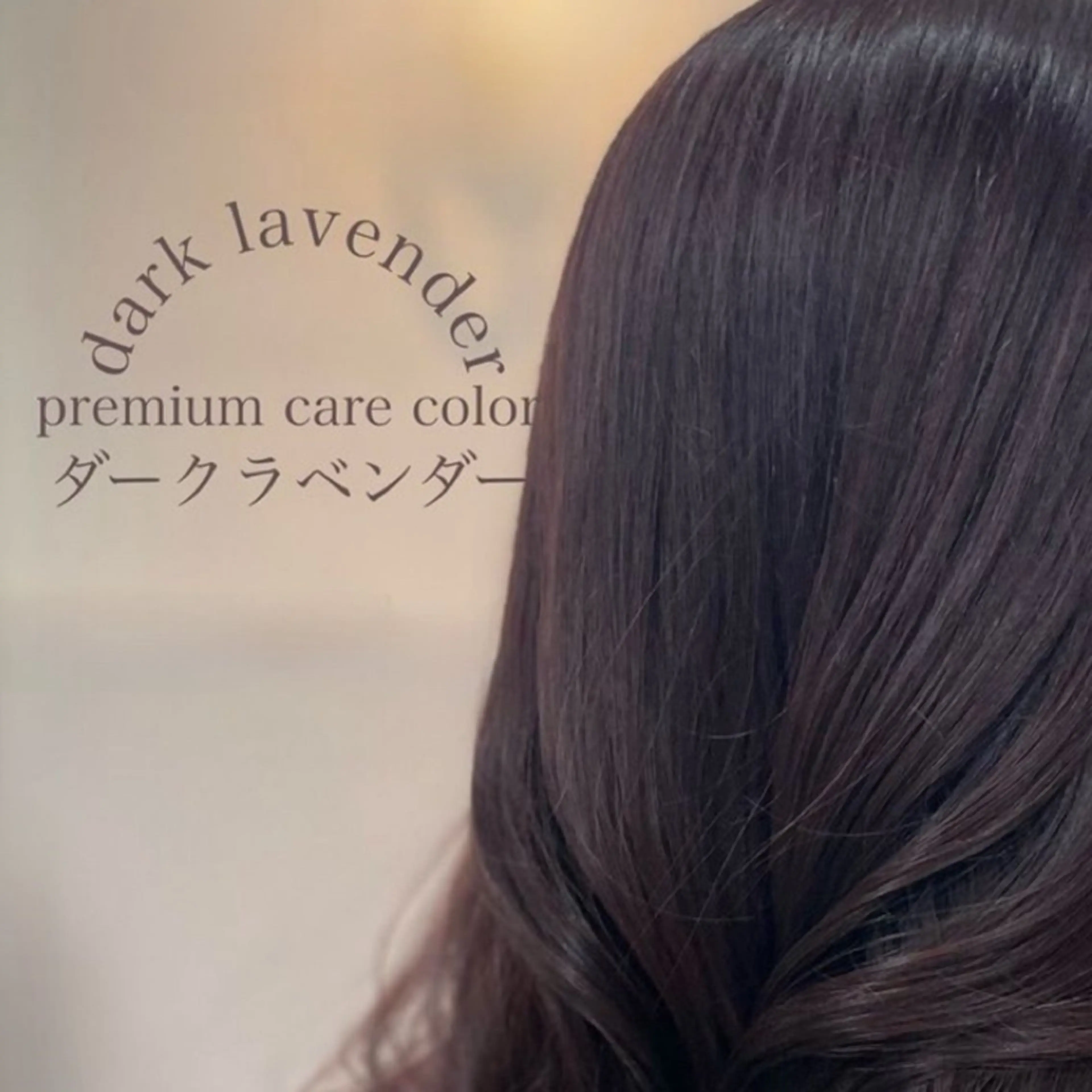 ロング カラー ラベンダーカラー カット ヘアカラー トリートメント 🫧森 未来🫧のマツエク・マツパデザイン