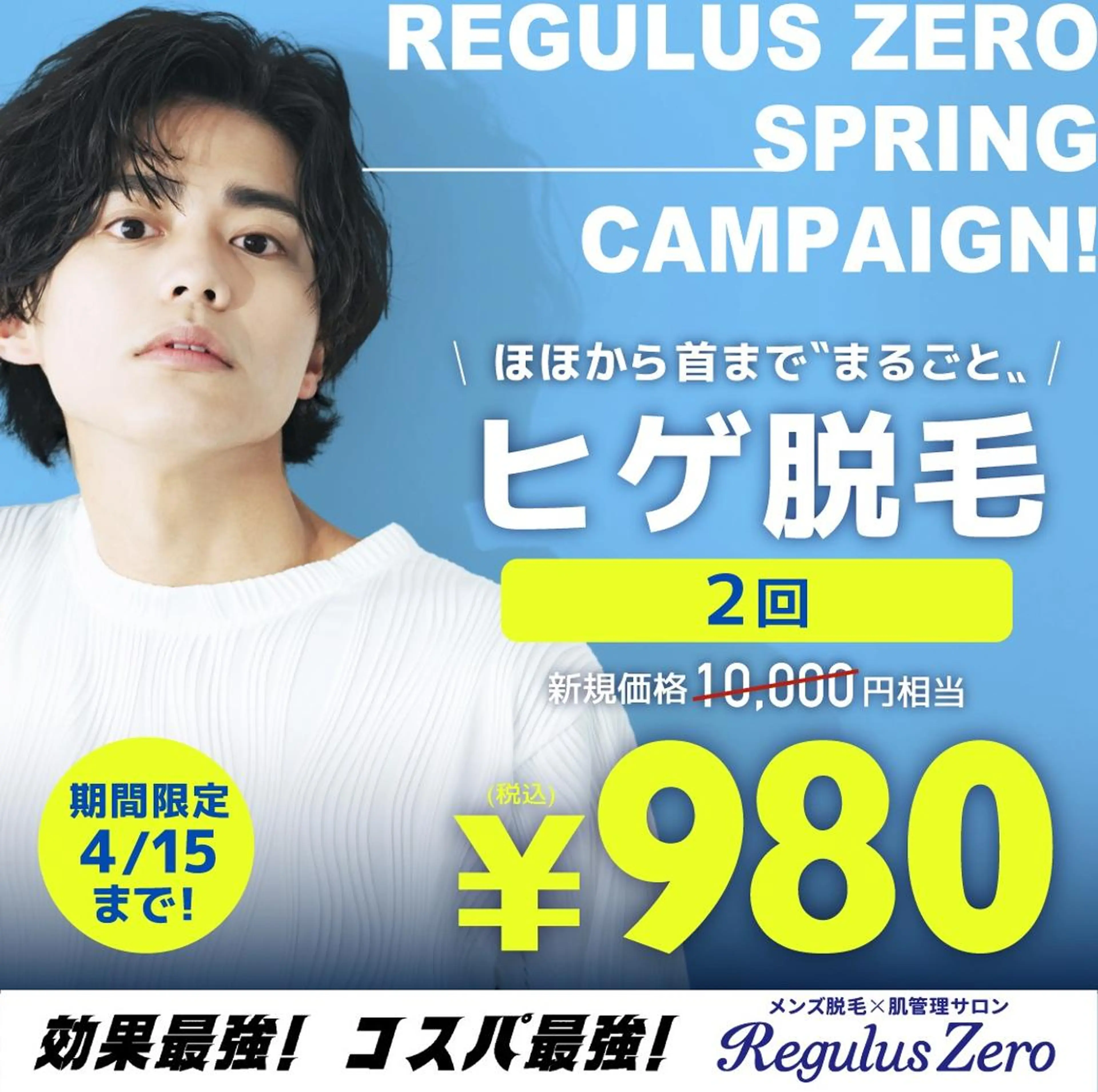 ●まるごとヒゲ脱毛 2回　980円●の写真