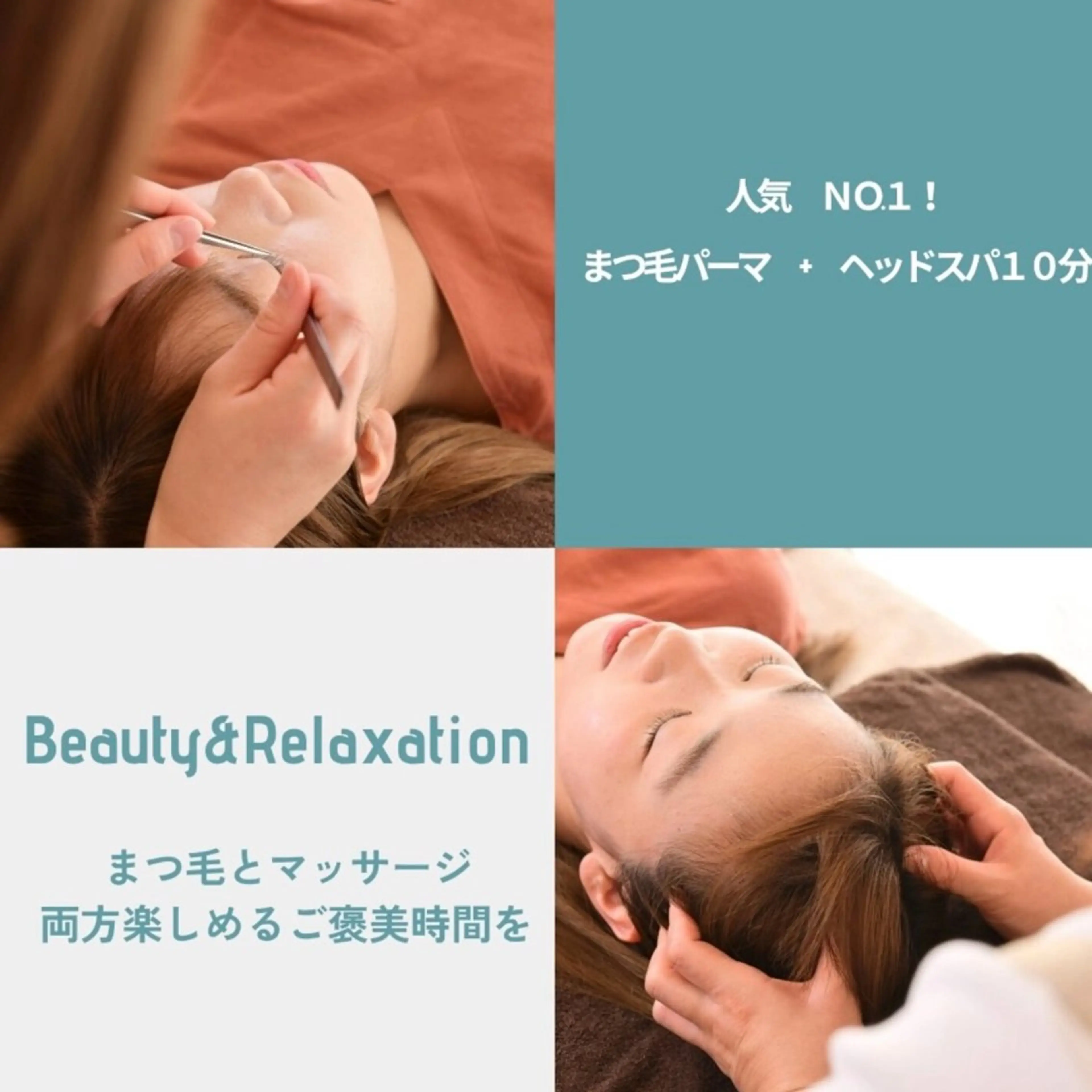 【まつ毛と心を整える】高持続・毛質改善オーダーメイドパーマ★ヘッドスパ付の写真
