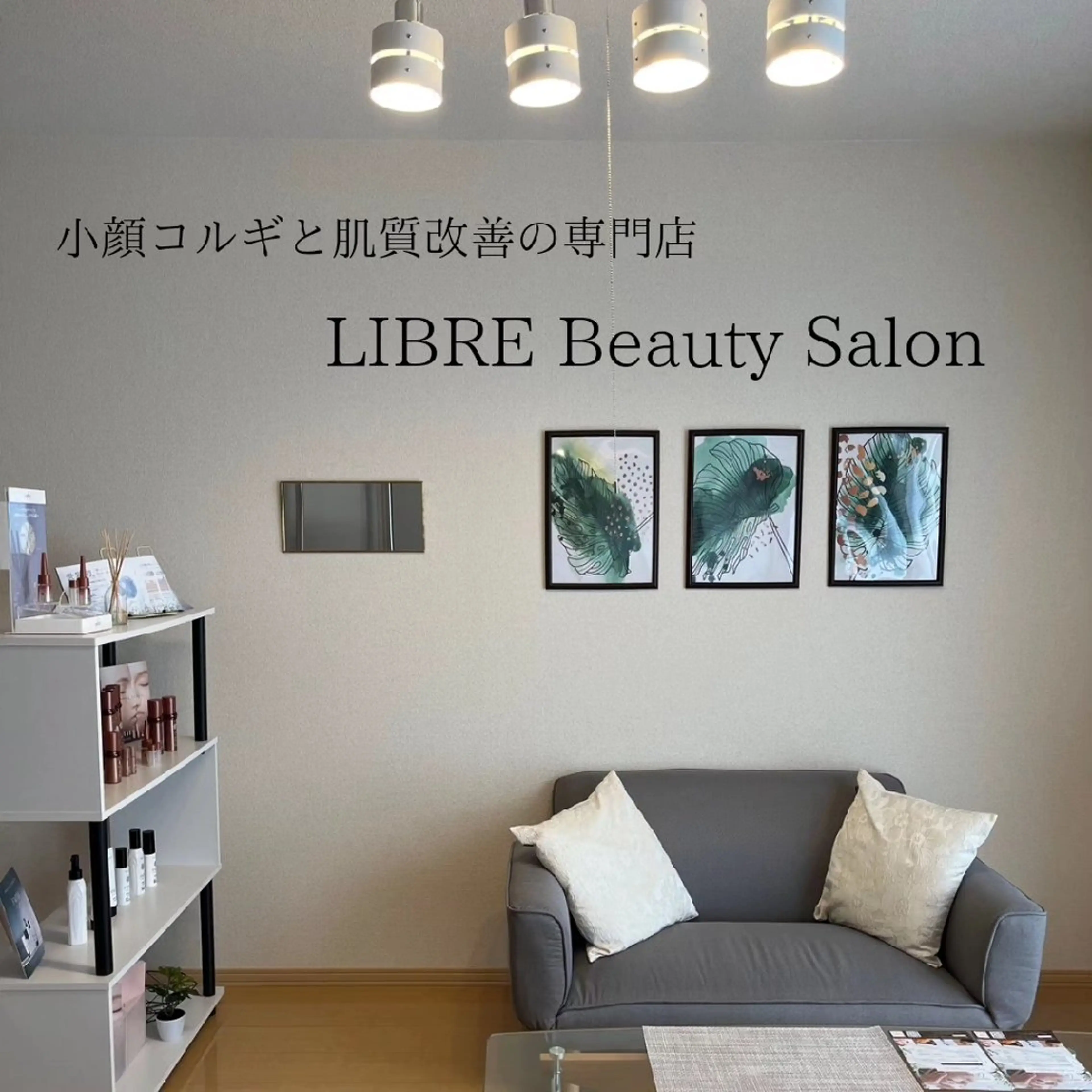 小顔コルギ&肌質改善 の専門店LIBREのエステ・リラクイメージ
