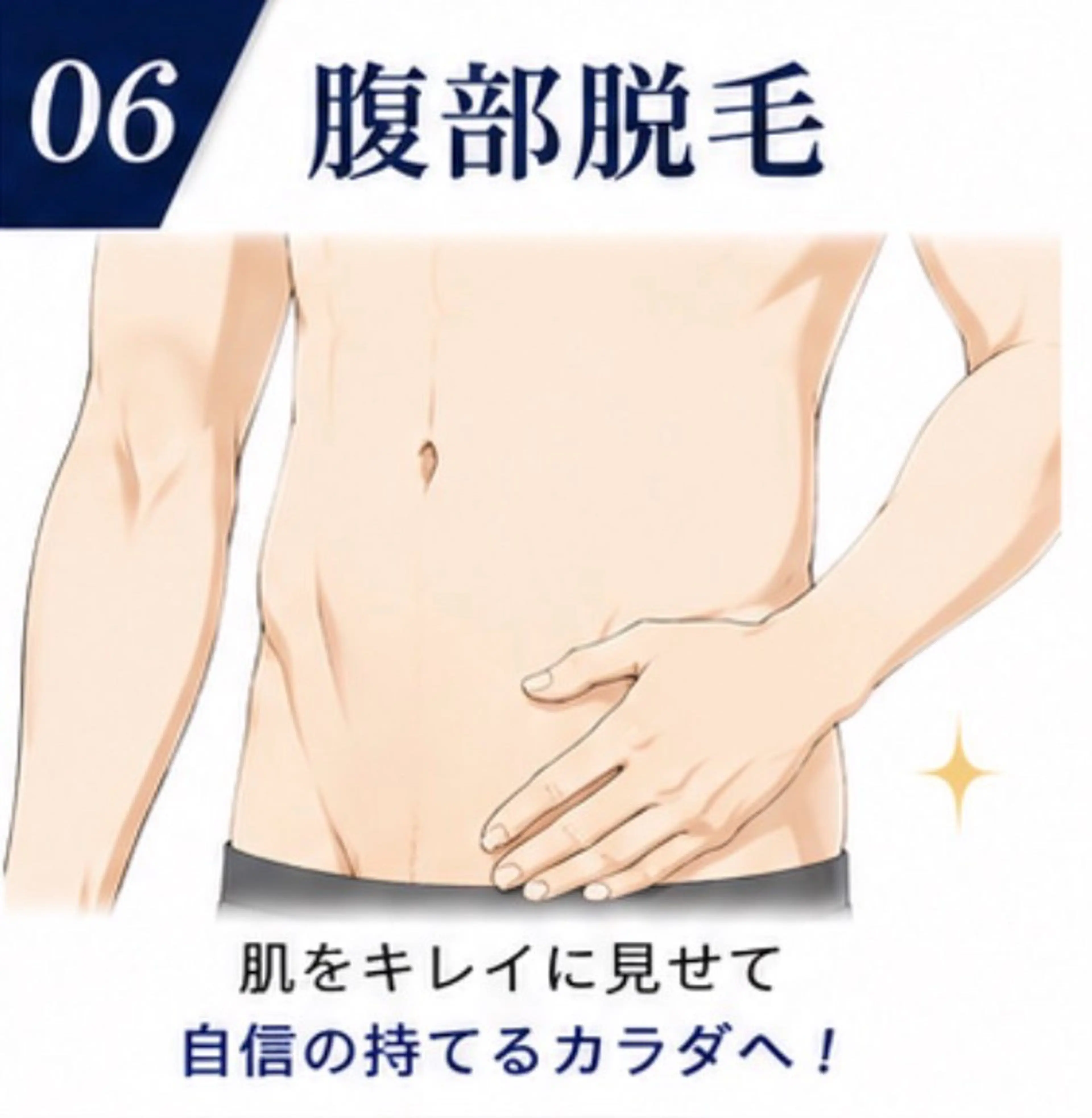【お腹脱毛】ミニモ学割🔰の写真