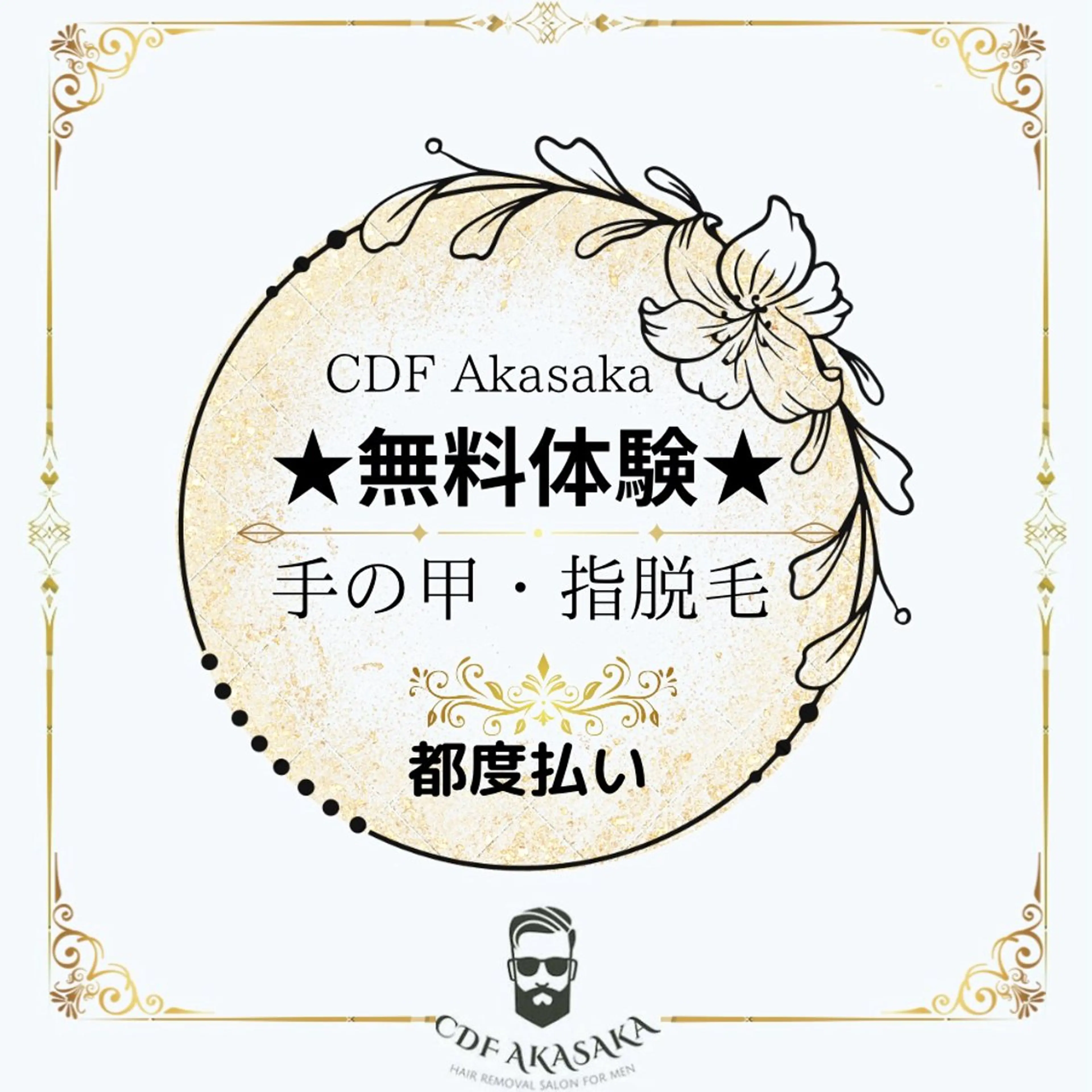 メンズ 肌管理脱毛ピーリング CDFAkasakaのエステ・リラクイメージ