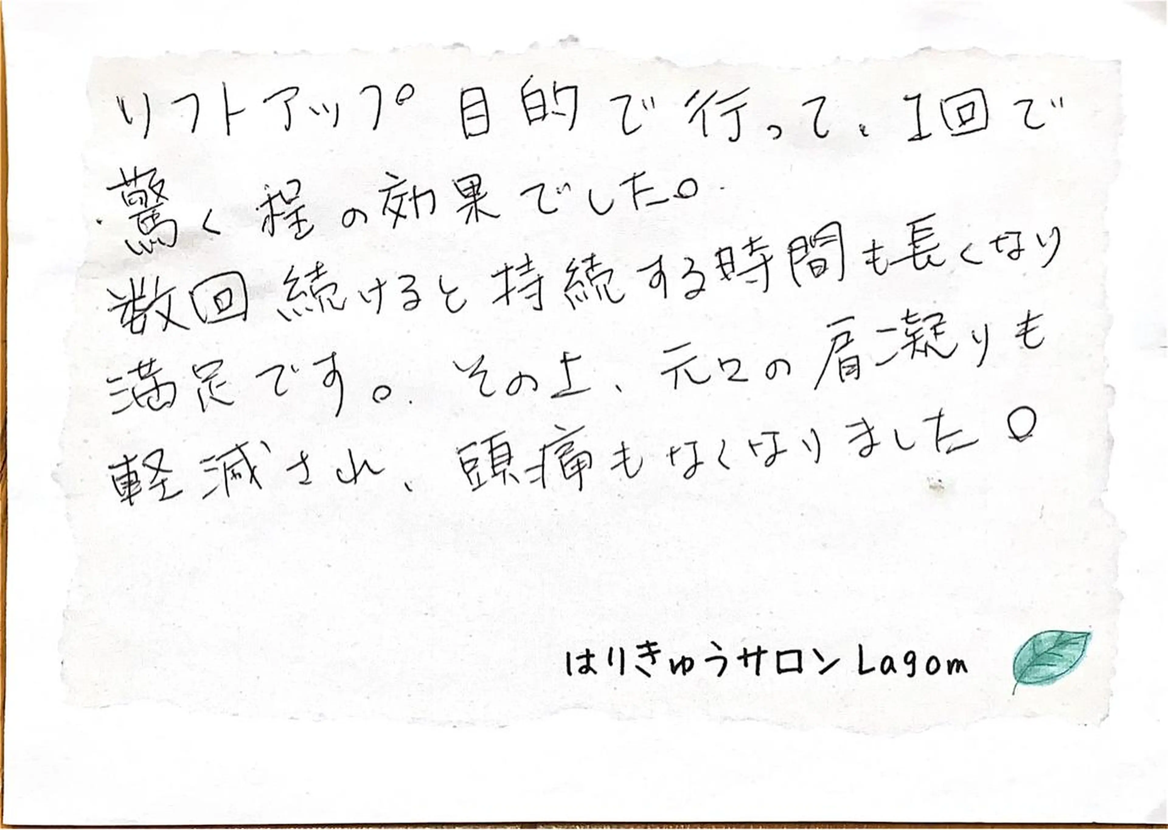 はりきゅうサロン Lagomのエステ・リラクイメージ