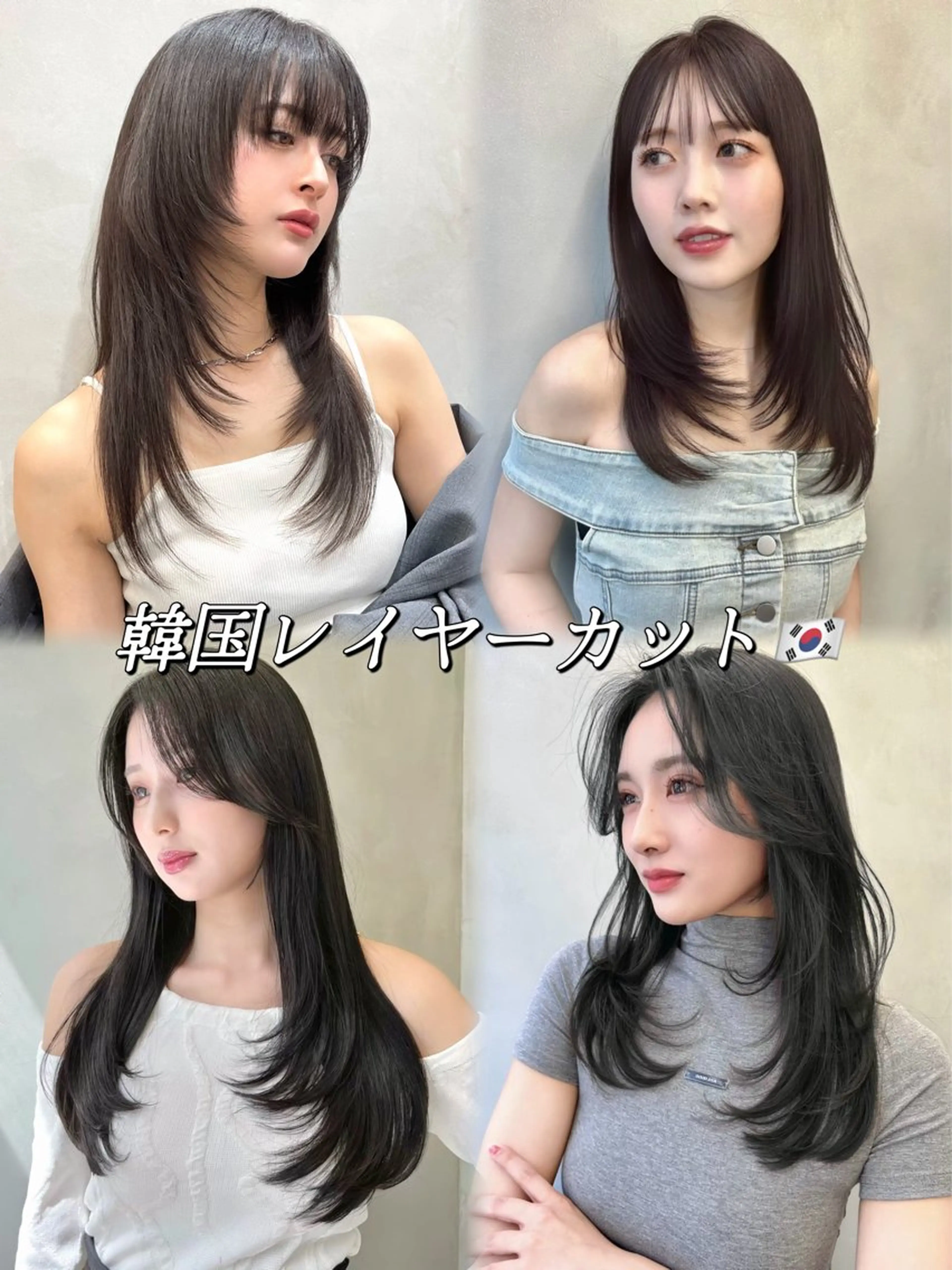 ロング 韓国風カラー 顔まわりレイヤー 顔周りカット ハッシュカット 髪質改善 カット ヘアカラー トリートメント 大宮🤍縮毛矯正 レイヤー🪽なるのヘアスタイル