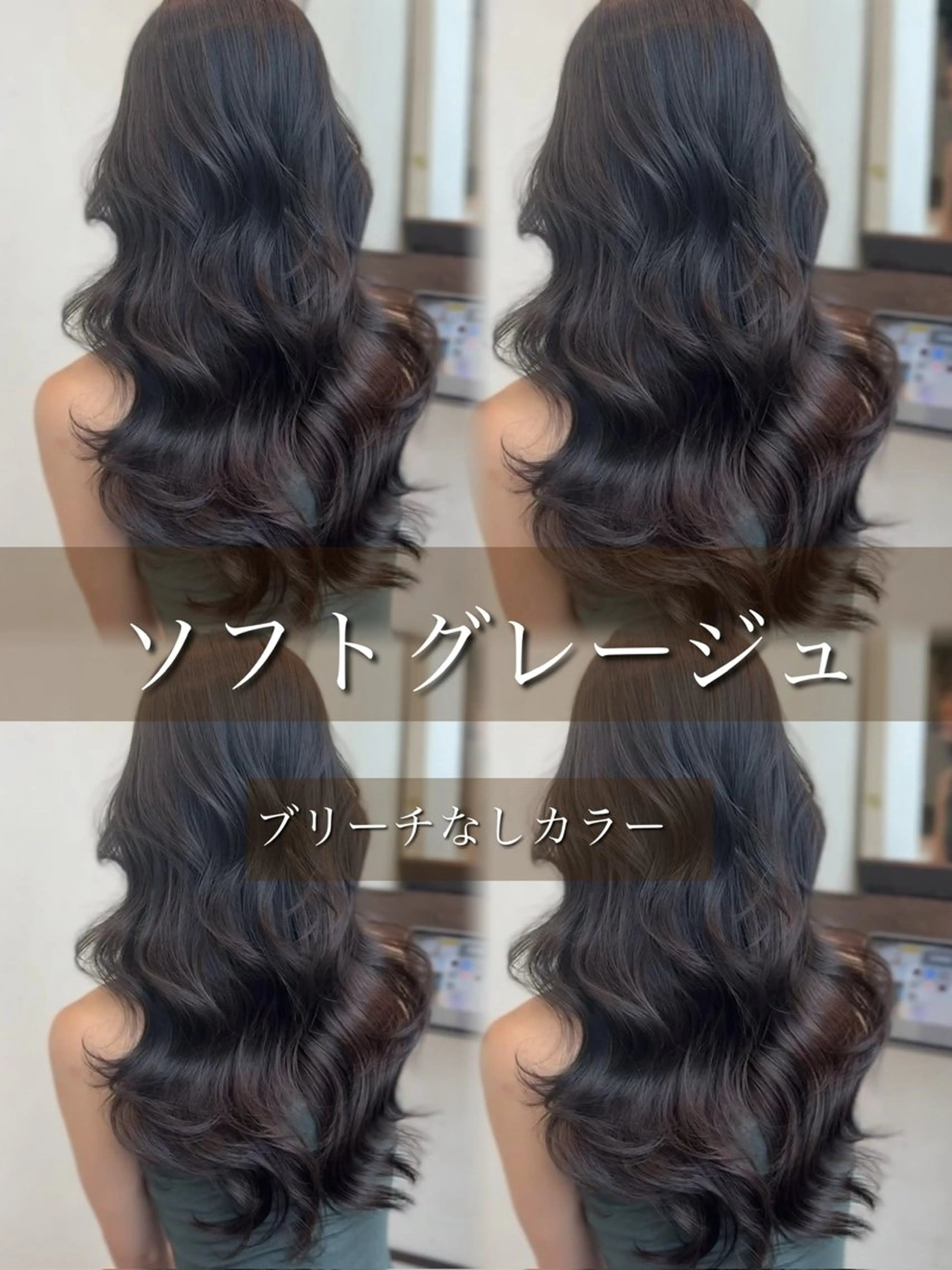 カラー ヘアカラー 赤み消しカラー🪽 透明感カラー🪽のあのヘアスタイル