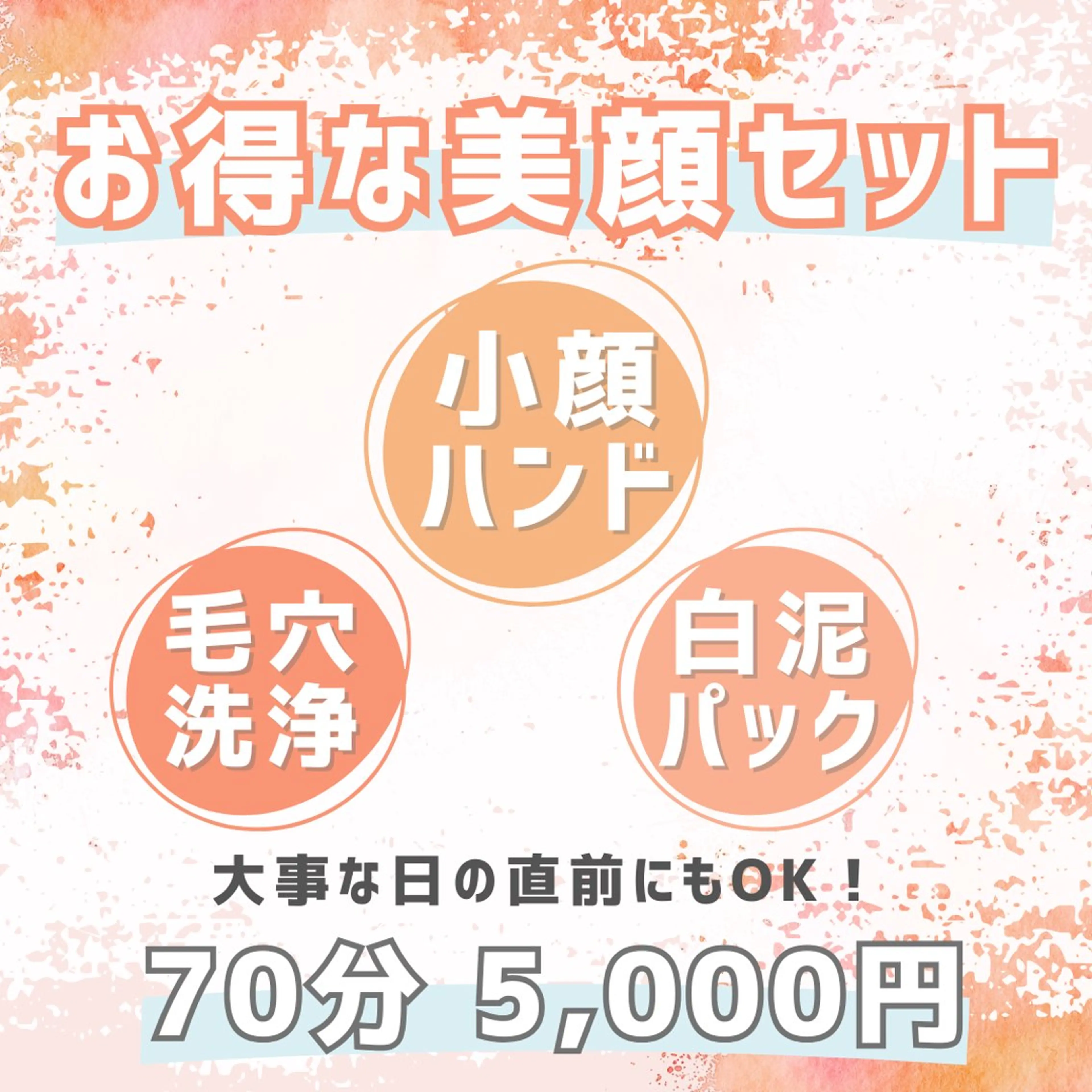 〈時短で美顔💛〉毛穴洗浄➕小顔ハンド➕ホワイトクレイパック70分5,000円〈推し活前にも🤍〉の写真