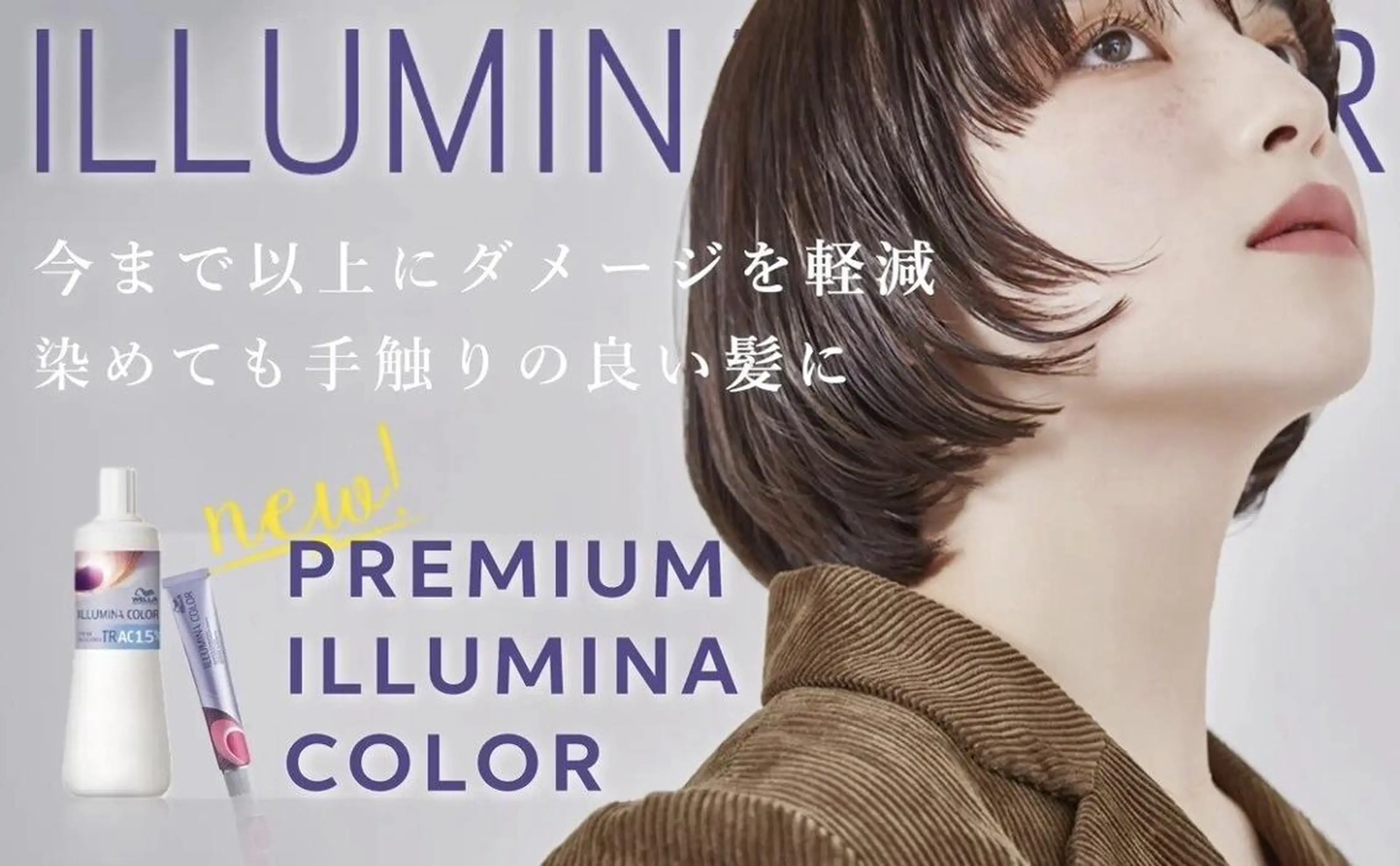 【最高級ダメージケア】カット+イルミナカラー+TOKIO5stepTR+超音波アイロンの写真