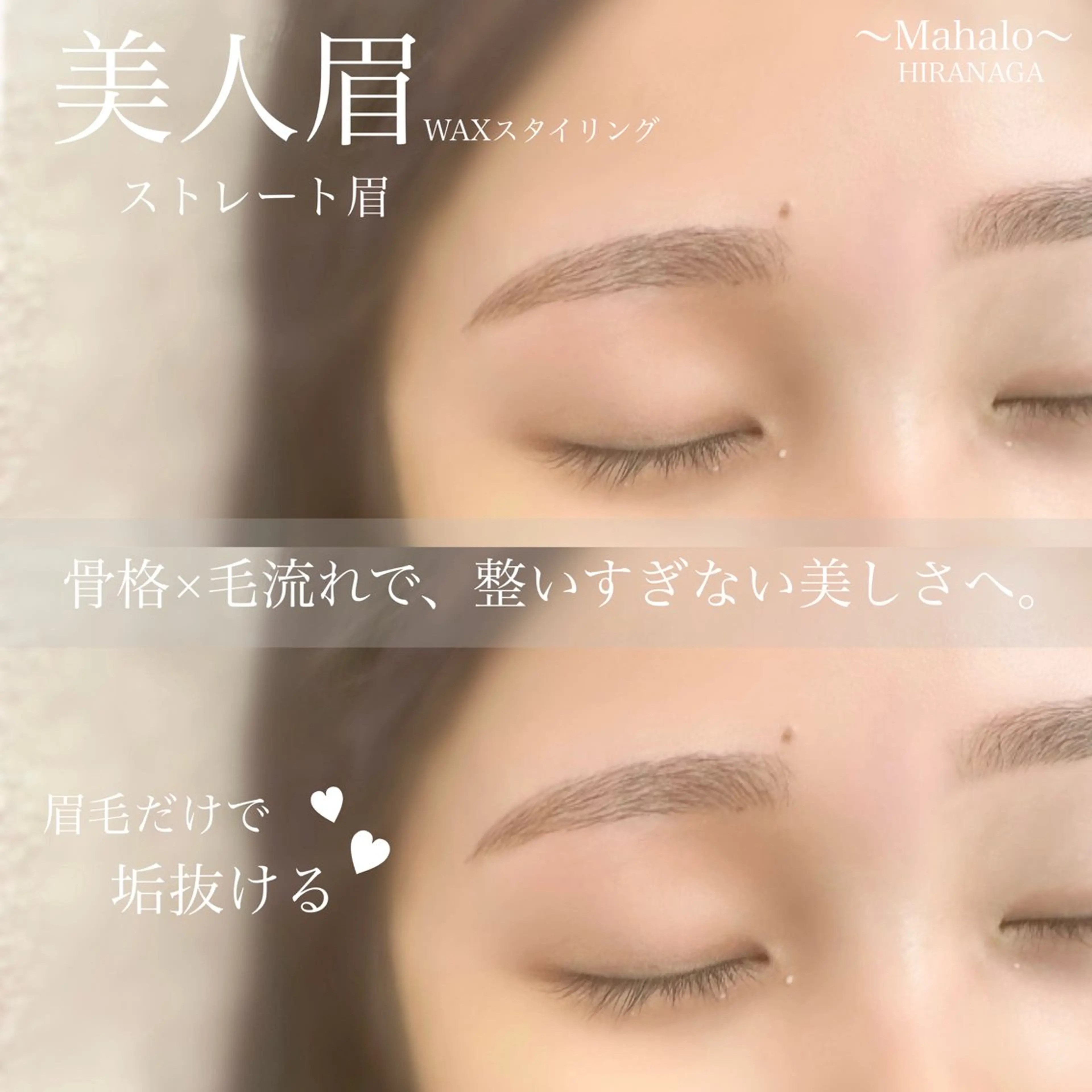 アイブロウ ワックス脱毛 平永 ♥のマツエク・マツパデザイン