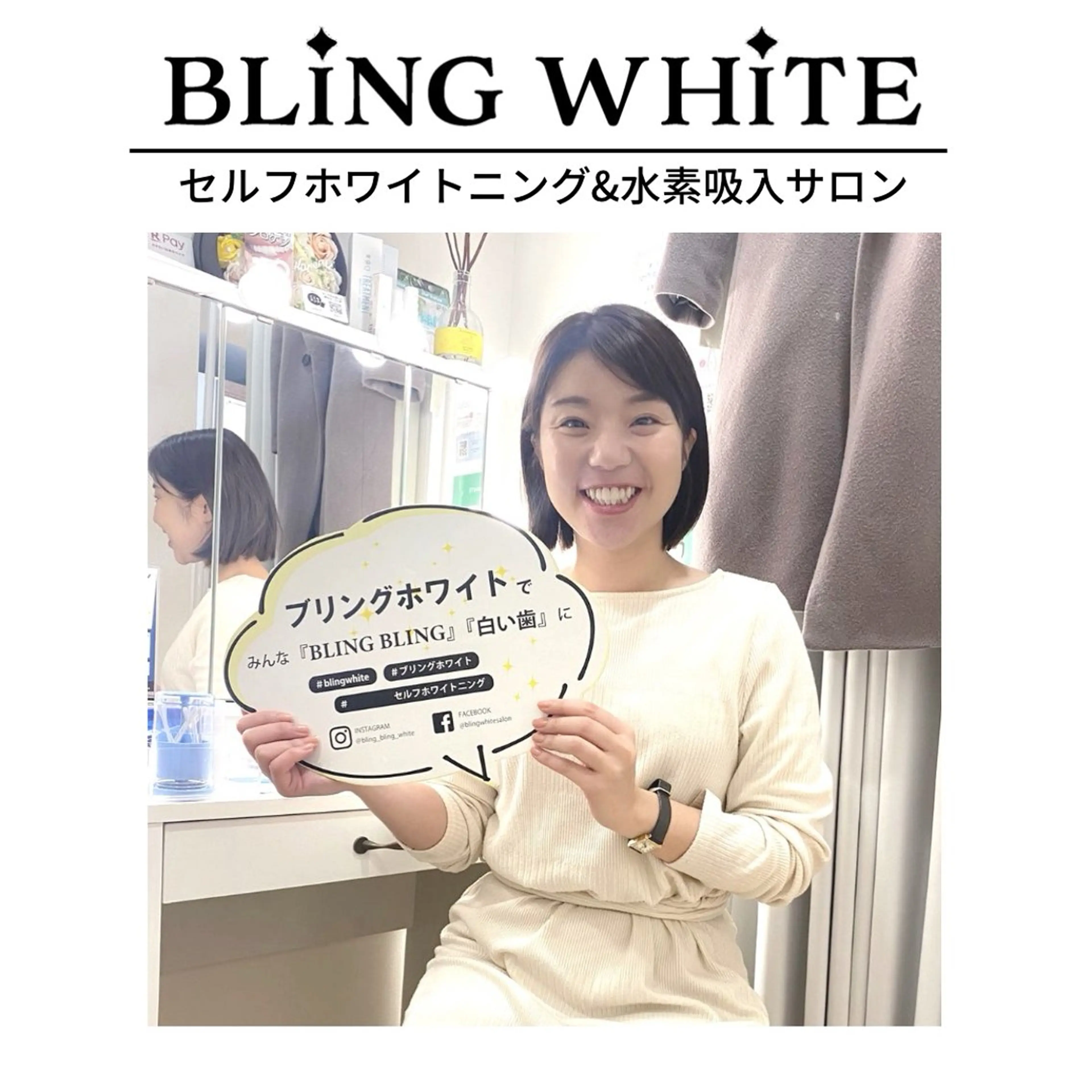 美肌・美歯・体型管理 プライベートサロンのエステ・リラクイメージ