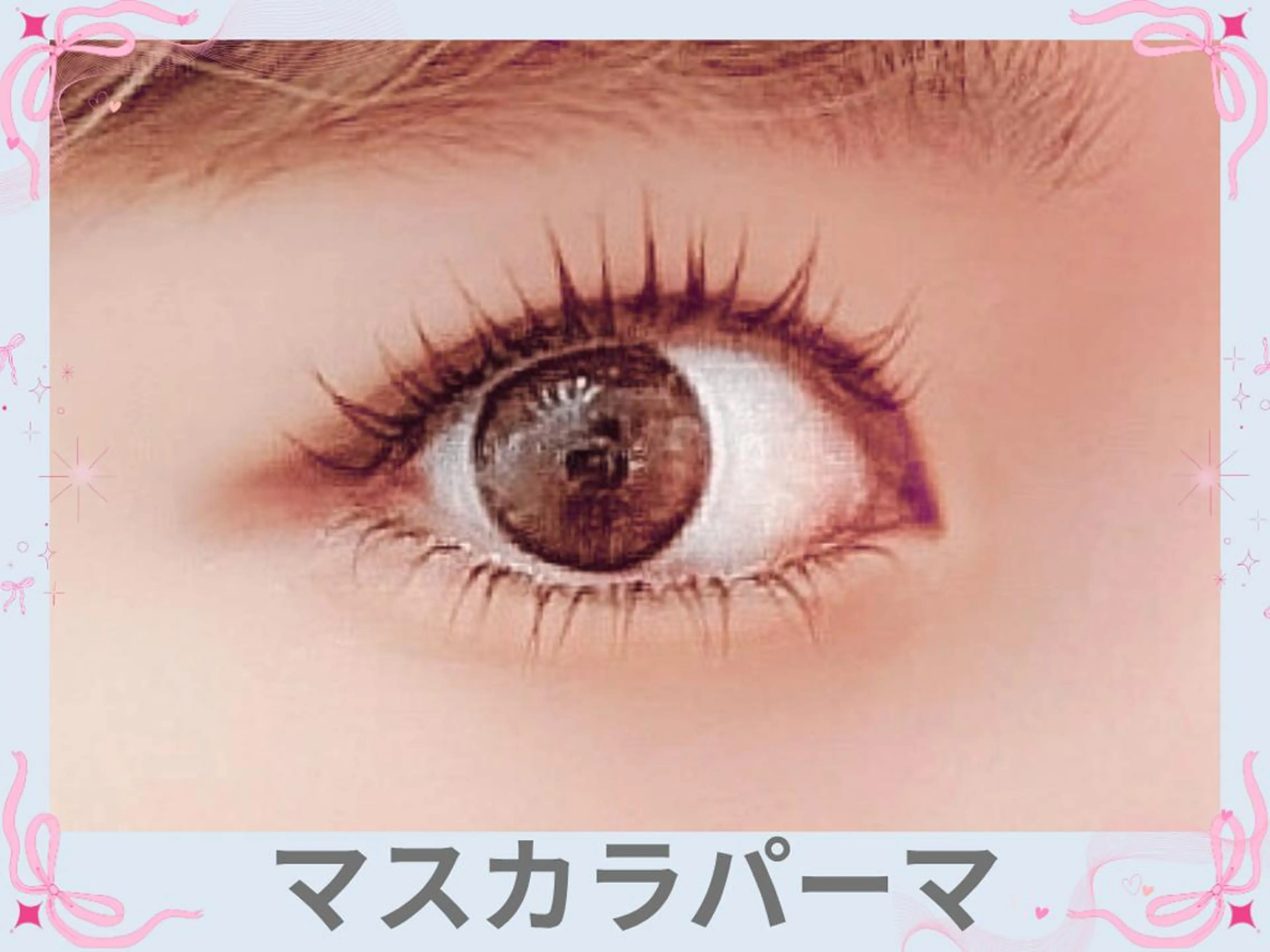 マツエク・マツパ マツパ eyelash BLUE上野のマツエク・マツパデザイン