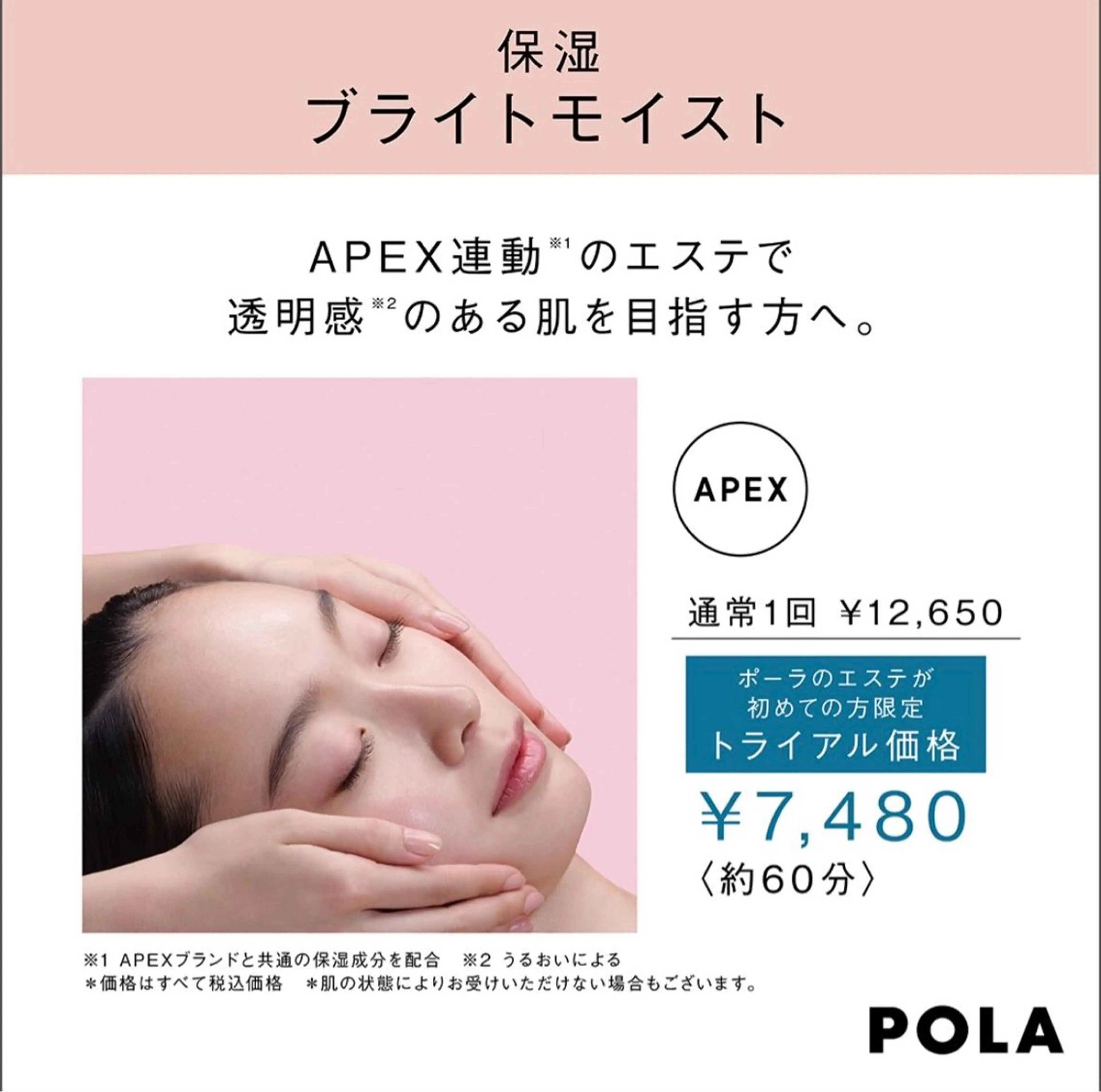 POLA クリスタルエール河村のエステ・リラクイメージ