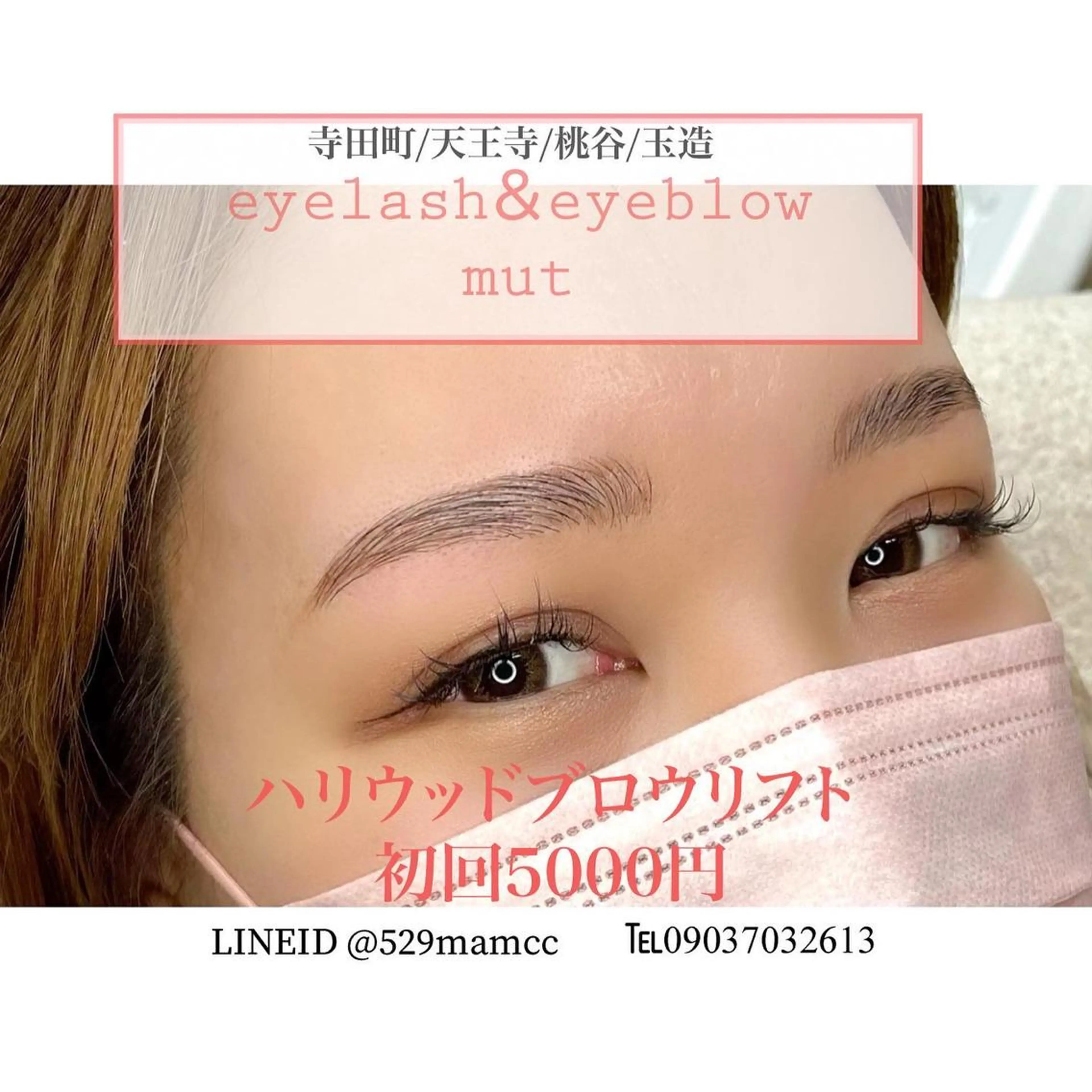 アイブロウ eyelash mutのマツエク・マツパデザイン