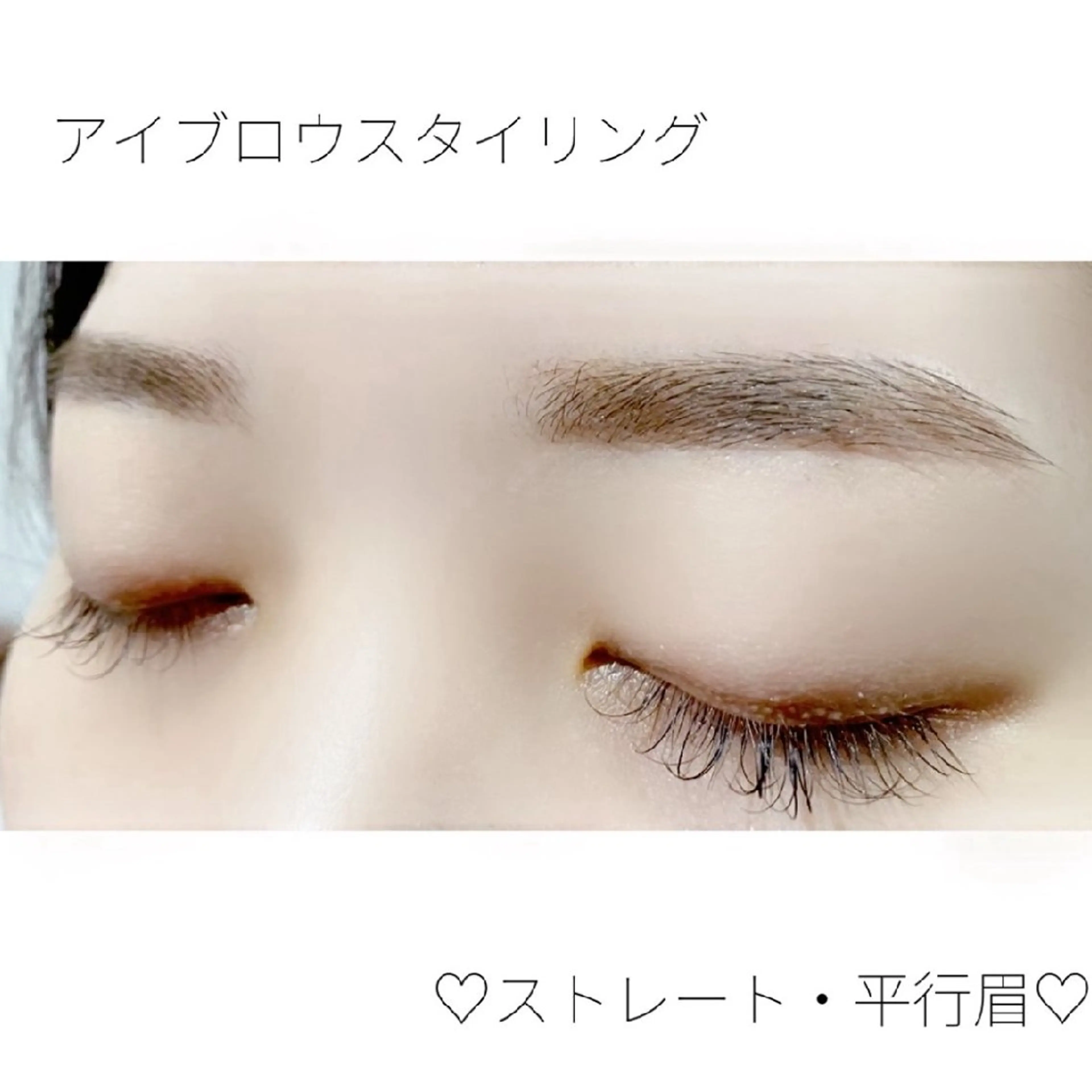 アイブロウ ワックス脱毛 眉カット 大木 望のマツエク・マツパデザイン