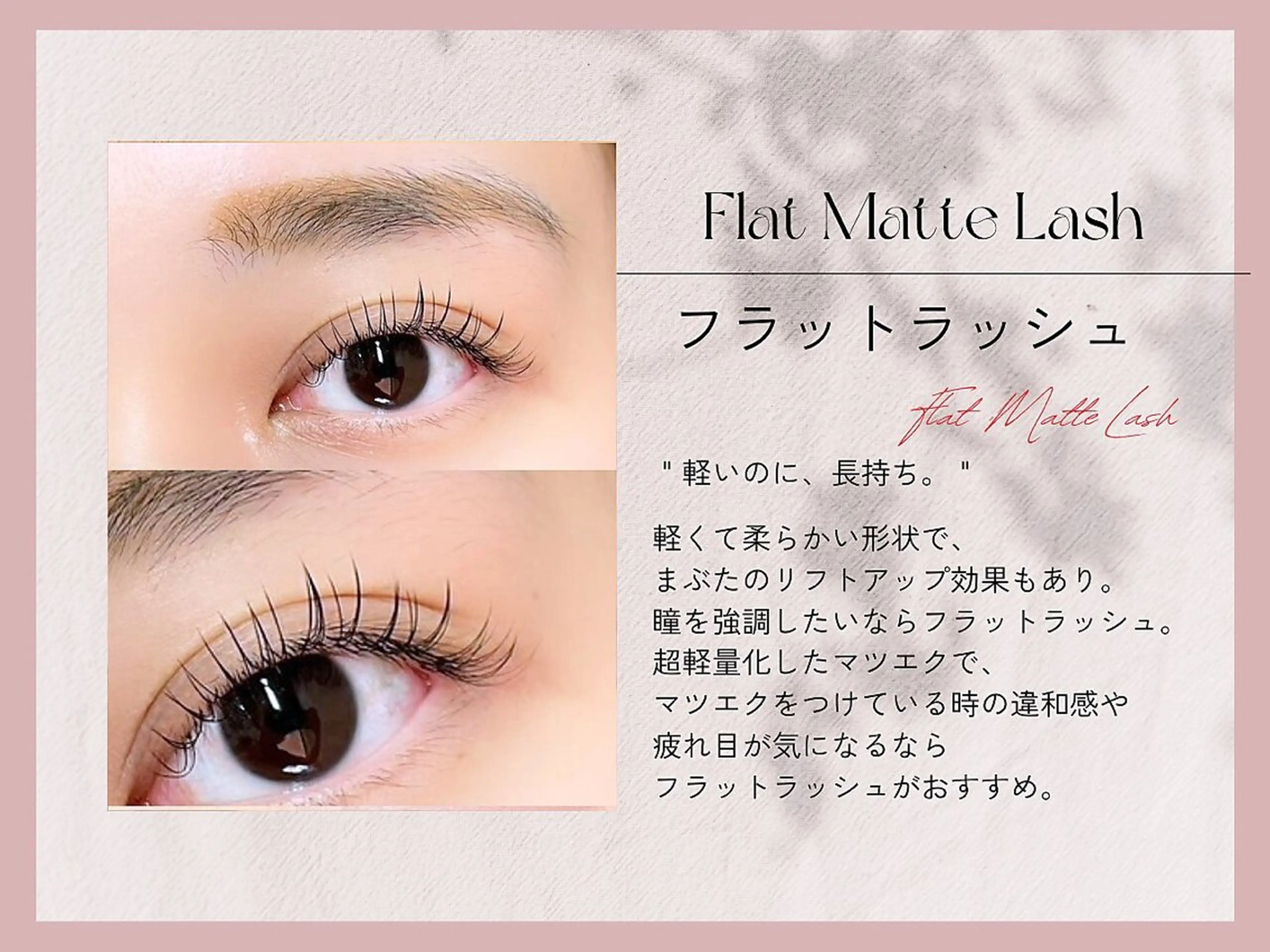 【軽さと負担最小限】フラットマットラッシュ100本オフ込み🩵当店価格から10%オフの写真
