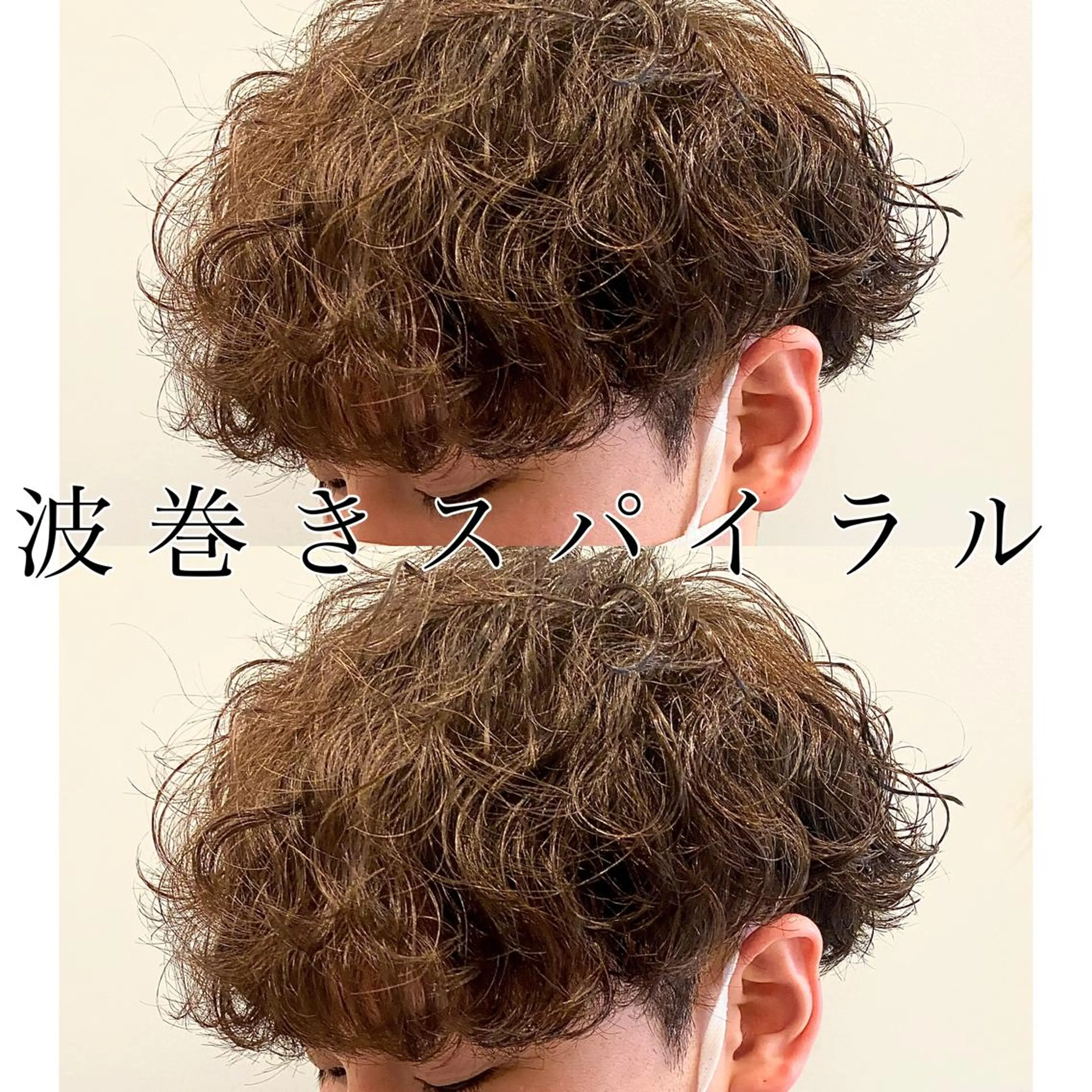 ミディアム パーマ メンズ カット パーマ トリートメント 似合う髪型が 分からない方へのヘアスタイル