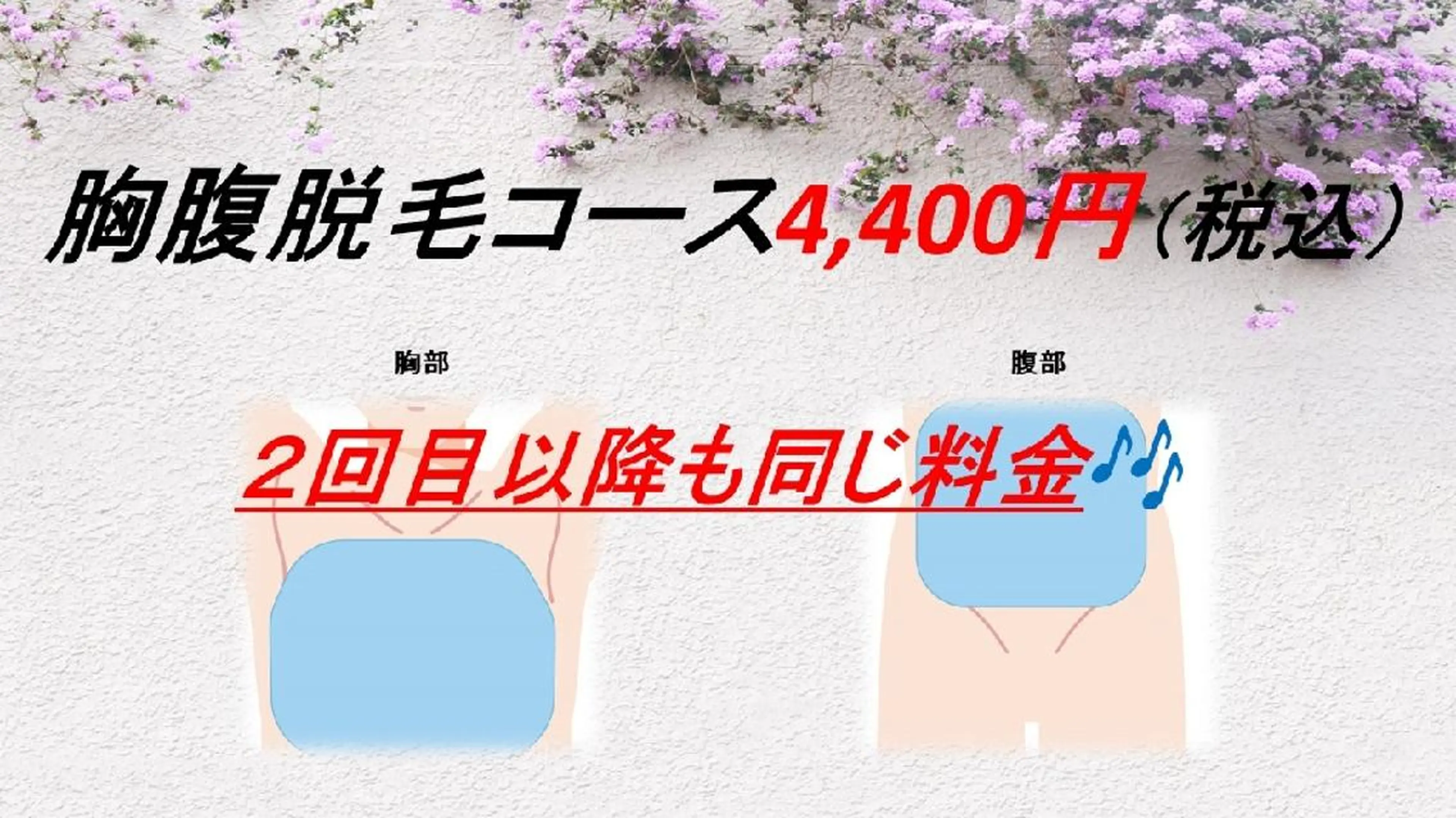 メンズ 脱毛 武 藤のエステ・リラクイメージ